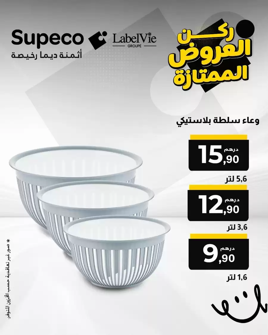 Supeco Morocco Offers from 20 February to 6 March 2026 Premium Offers Corner - Supeco - Morocco - 20 February 2026 – 6 March 2026 - Page 5