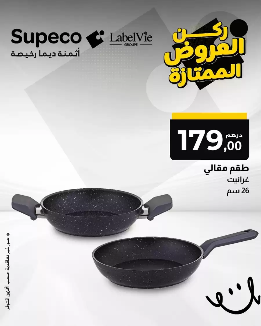Supeco Morocco Offers from 20 February to 6 March 2026 Premium Offers Corner - Supeco - Morocco - 20 February 2026 – 6 March 2026 - Page 2