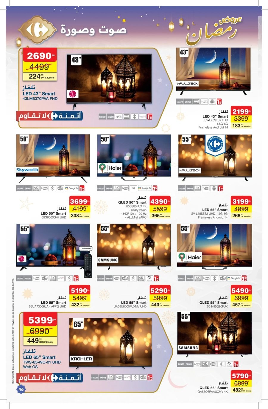 عروض كارفور المغرب من 12 فبراير حتى 4 مارس 2026 عروض رمضان