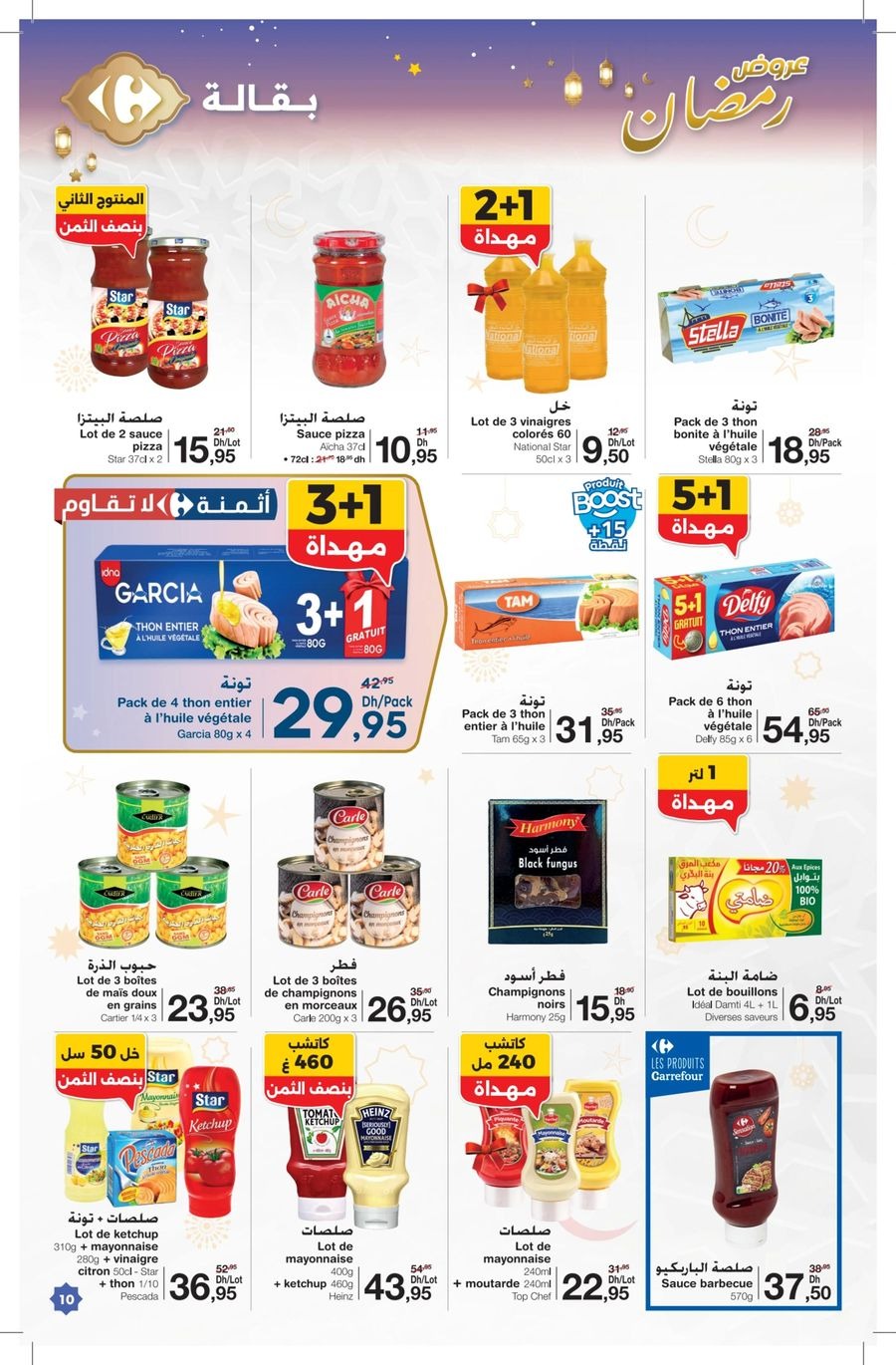 عروض كارفور المغرب من 12 فبراير حتى 4 مارس 2026 عروض رمضان