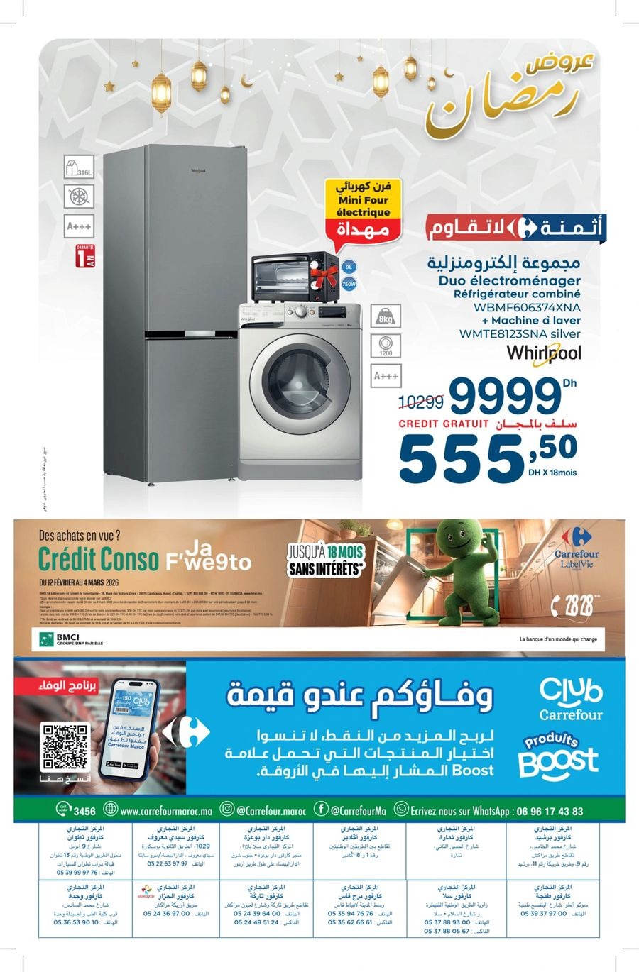 عروض كارفور المغرب من 12 فبراير حتى 4 مارس 2026 عروض رمضان