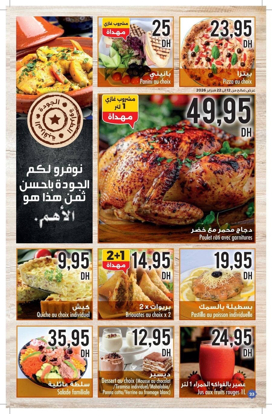 عروض كارفور المغرب من 12 فبراير حتى 4 مارس 2026 عروض رمضان