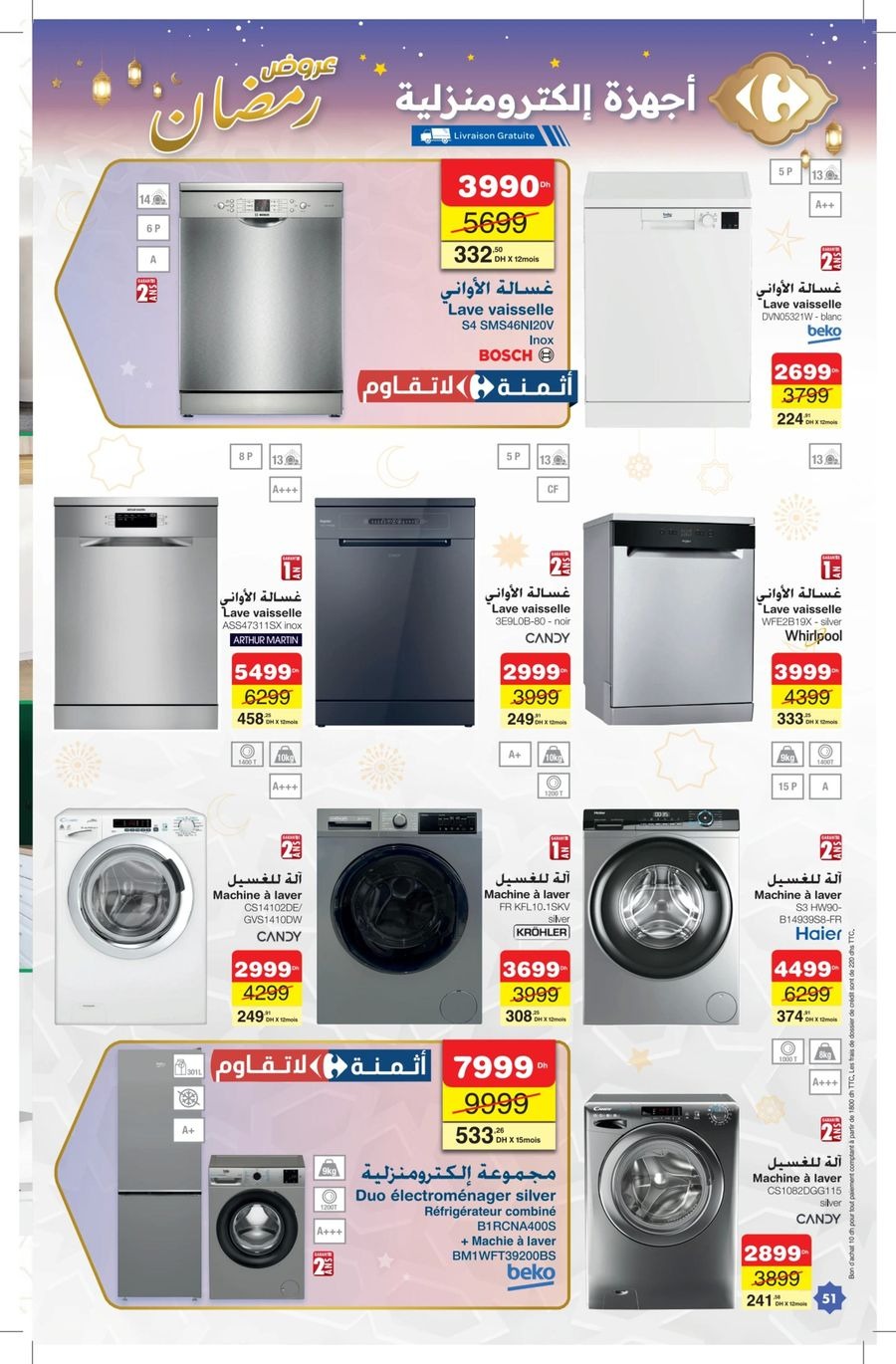 عروض كارفور المغرب من 12 فبراير حتى 4 مارس 2026 عروض رمضان