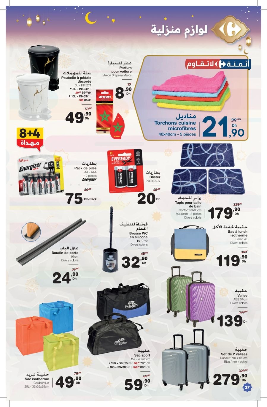 عروض كارفور المغرب من 12 فبراير حتى 4 مارس 2026 عروض رمضان