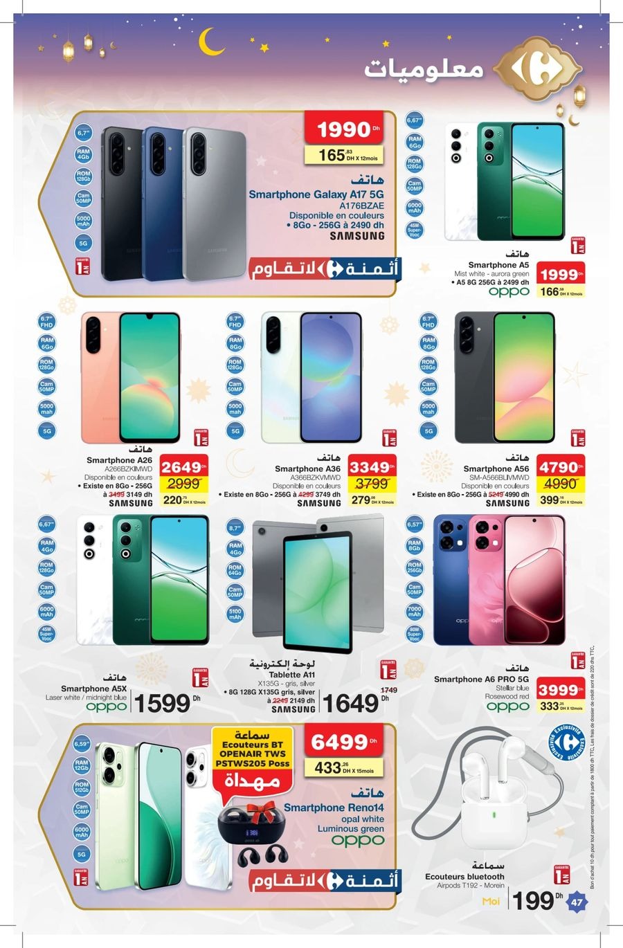 عروض كارفور المغرب من 12 فبراير حتى 4 مارس 2026 عروض رمضان