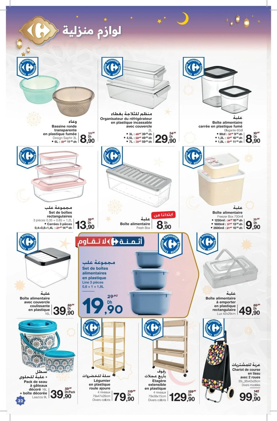 عروض كارفور المغرب من 12 فبراير حتى 4 مارس 2026 عروض رمضان