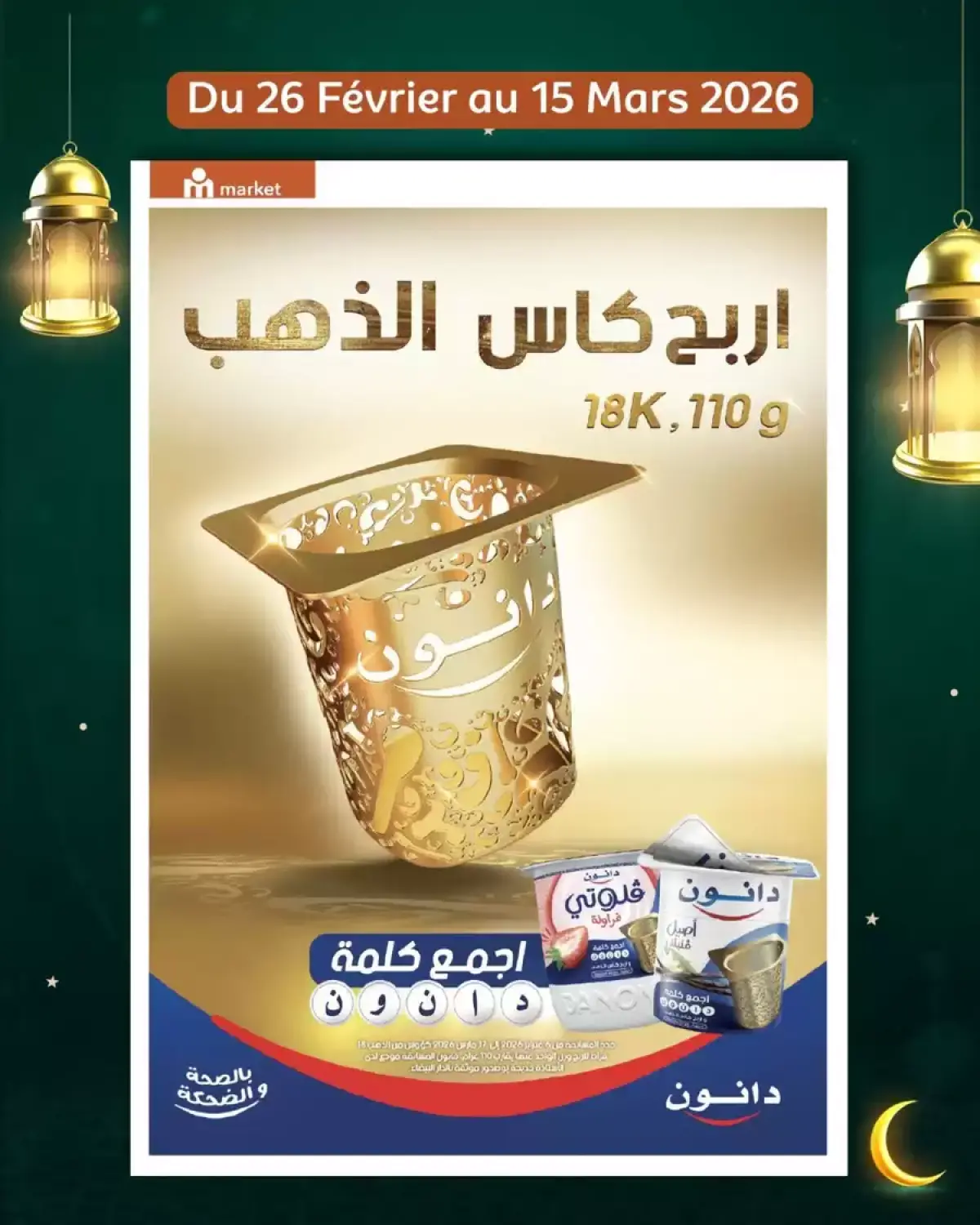 عروض مرجان المغرب من 26 فبراير حتى 15 مارس 2026 عروض خاصة جذابة للجميع - صفحة 4