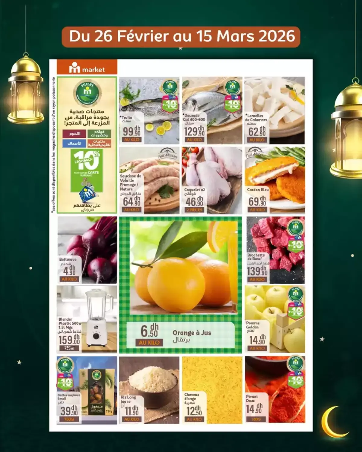 عروض مرجان سوبر ماركت المغرب من 26 فبراير حتى 15 مارس 2026 عروض جديدة - صفحة 2