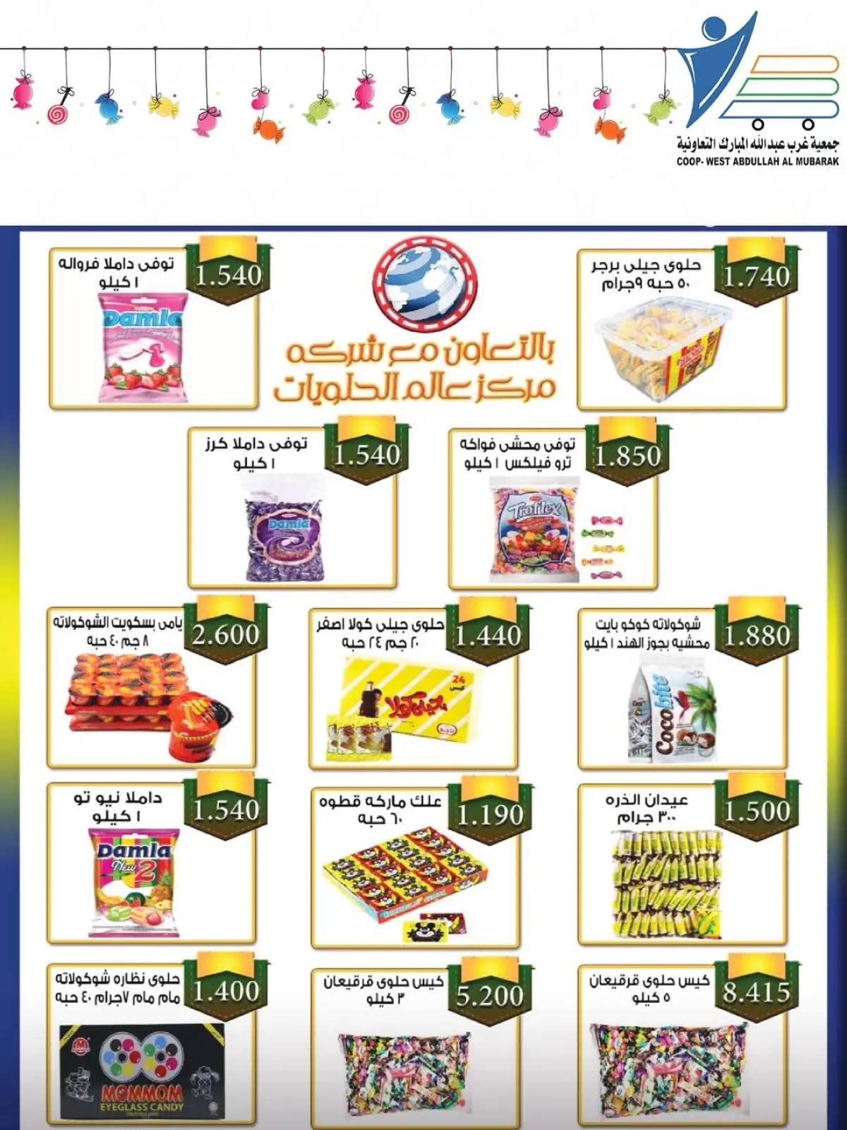 Abdullah Al Mubarak coop Kuwait Offers from 28 February to 9 March 2026 Garangao offers - Page 12