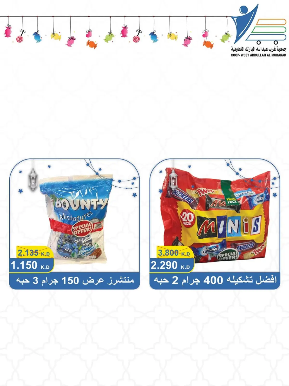 Abdullah Al Mubarak coop Kuwait Offers from 28 February to 9 March 2026 Garangao offers - Page 6
