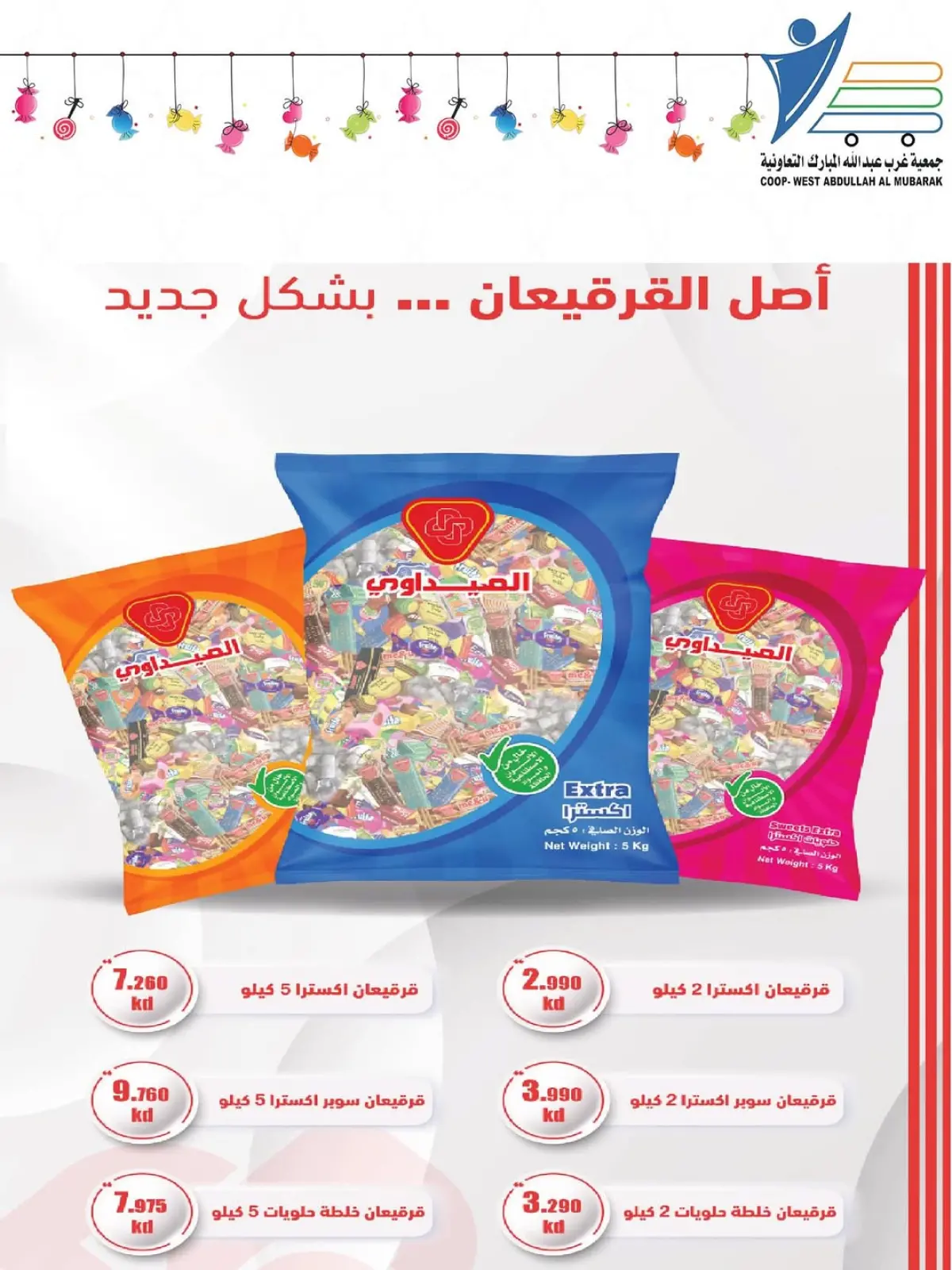 Abdullah Al Mubarak coop Kuwait Offers from 28 February to 9 March 2026 Garangao offers - Page 11