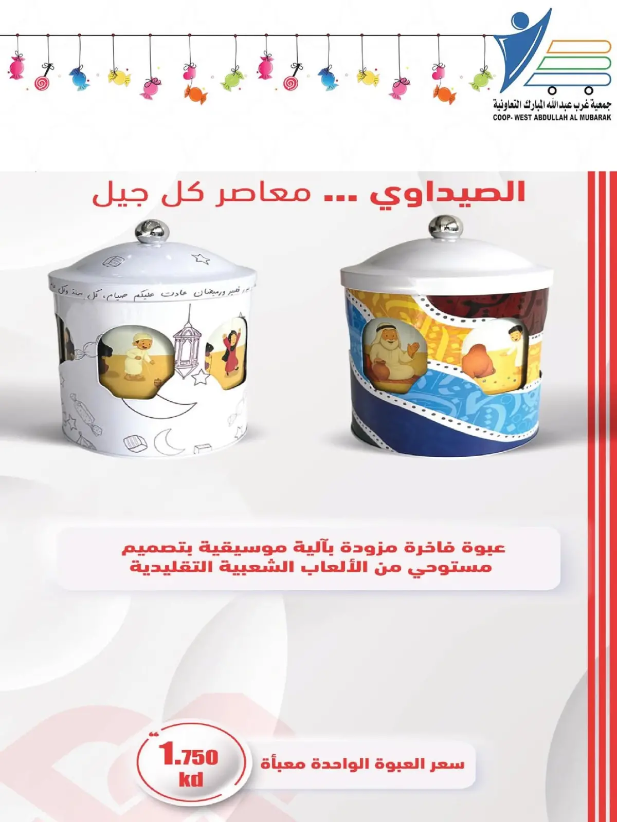 Abdullah Al Mubarak coop Kuwait Offers from 28 February to 9 March 2026 Garangao offers - Page 18