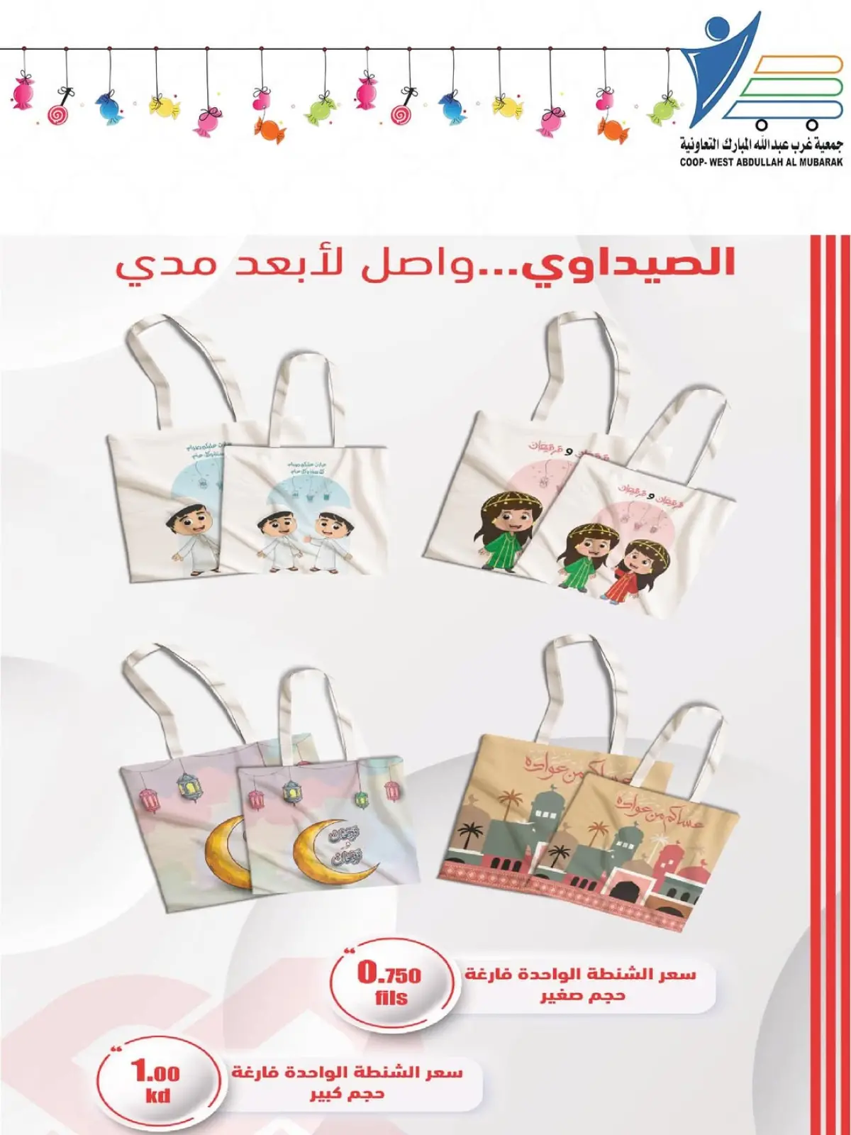 Abdullah Al Mubarak coop Kuwait Offers from 28 February to 9 March 2026 Garangao offers - Page 13
