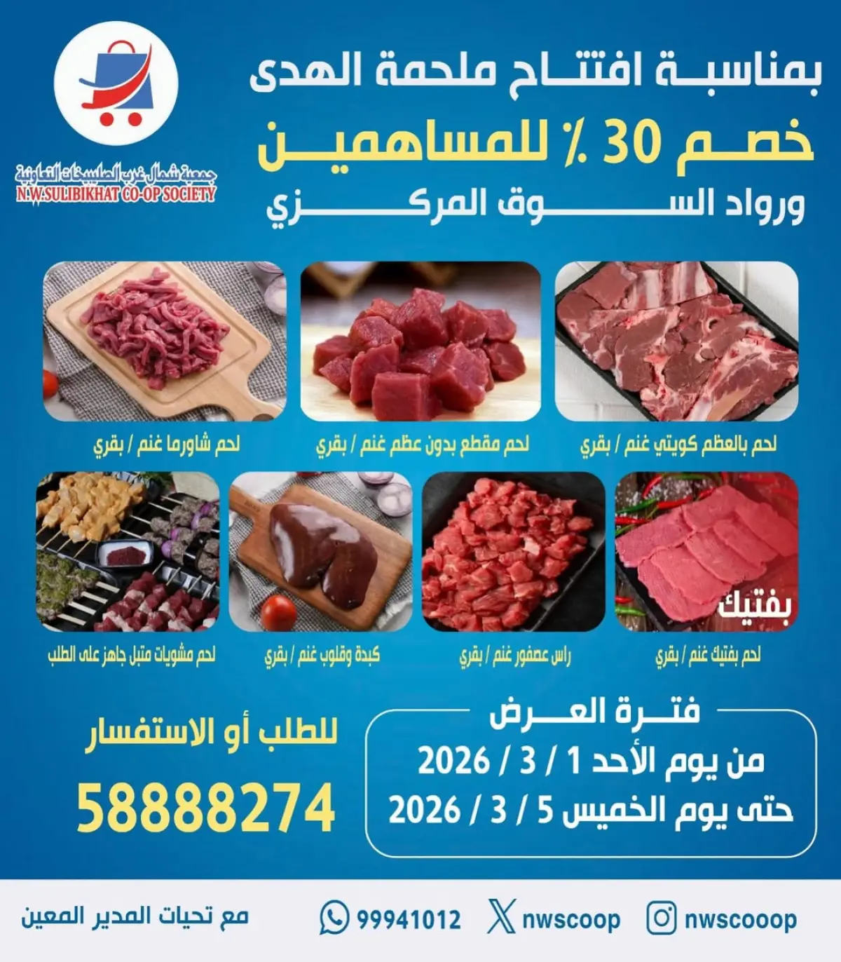 North West Sulaibkhat co-op Kuwait Offers from 1 to 5 March 2026 Opening Deals - Page 1