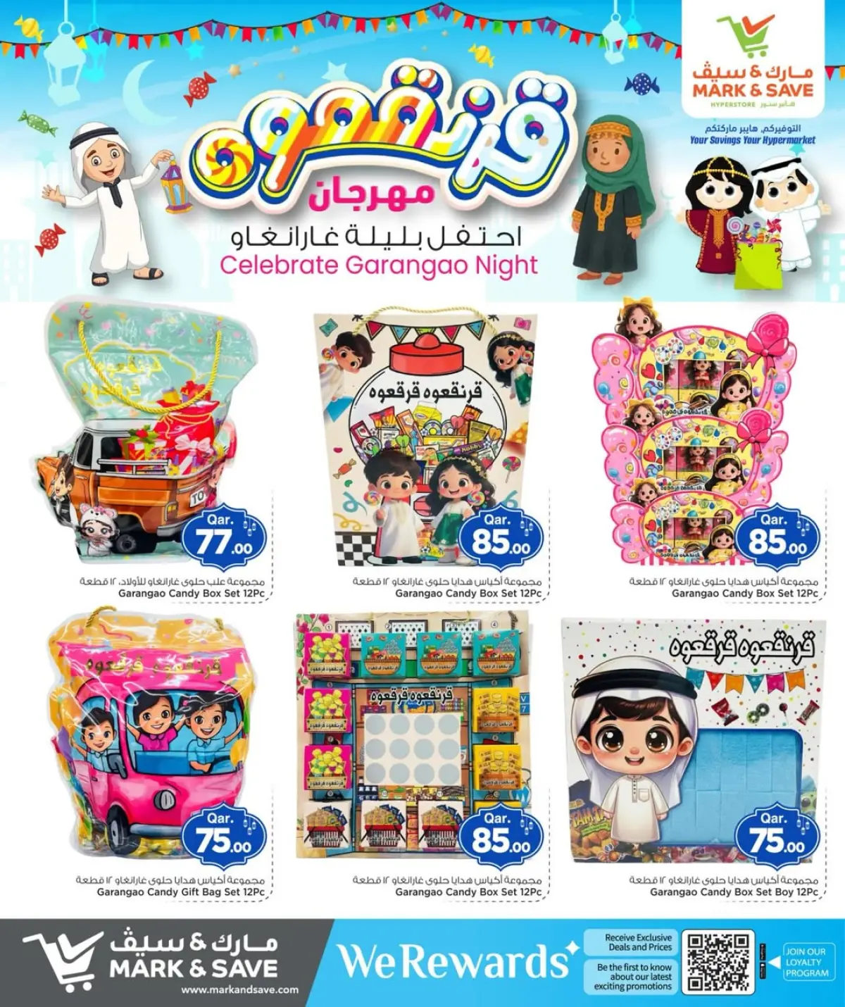 عروض مارك اند سيف قطر من 27 فبراير حتى 5 مارس 2026 عروض قرنقعوه - صفحة 3