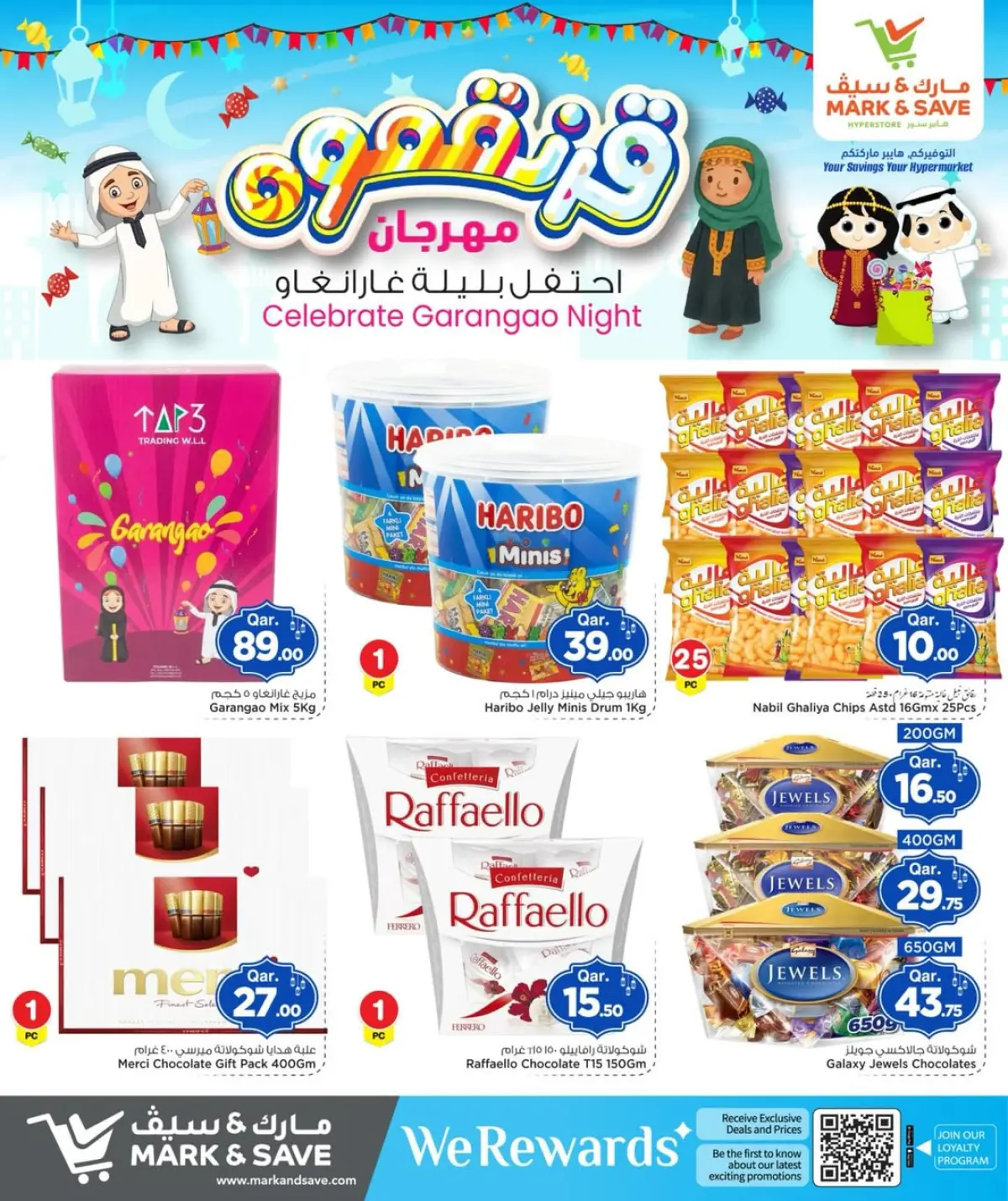 عروض مارك اند سيف قطر من 27 فبراير حتى 5 مارس 2026 عروض قرنقعوه - صفحة 2