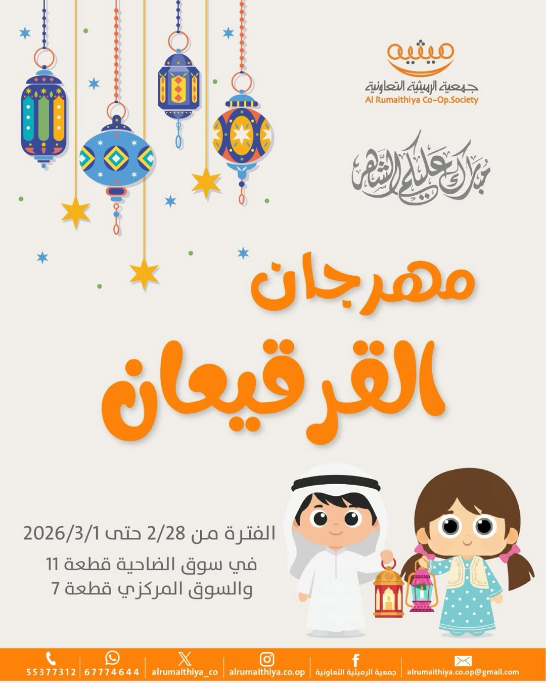 AL Rumaithya co-op Kuwait Offers from 28 February to 1 March 2026 Garangao offers - Page 1
