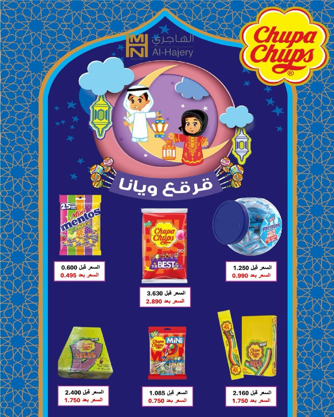 عروض جمعية الرميثية التعاونية الكويت من 28 فبراير حتى 1 مارس 2026 عروض مهرجان القرقيعان