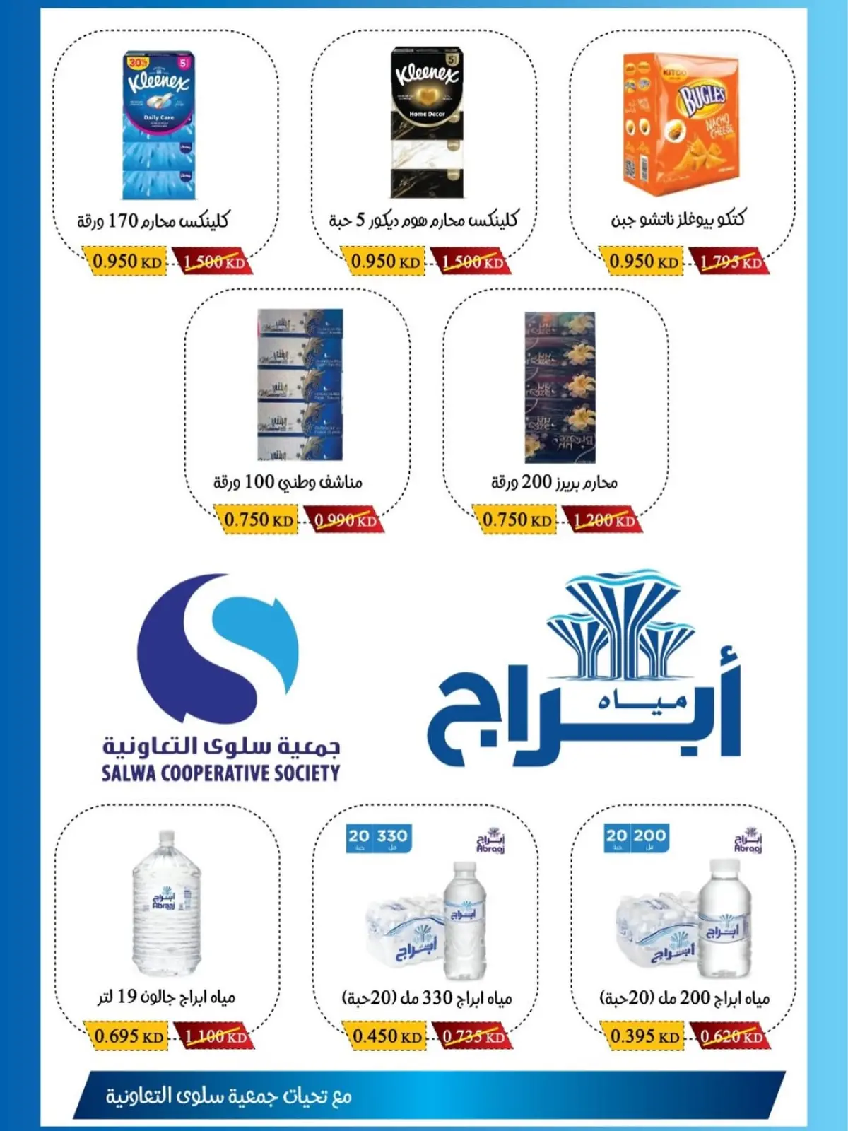 عروض جمعية سلوى التعاونية الكويت من 1 حتى 5 مارس 2026 تخفيضات مهرجان الفروع - صفحة 2