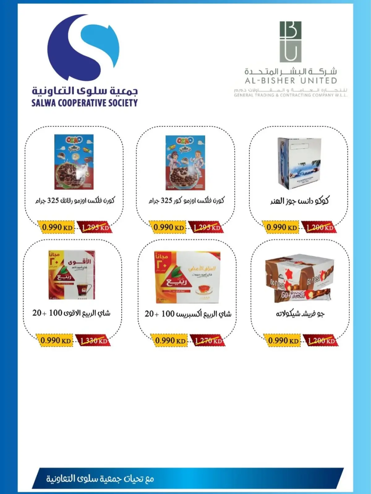 عروض جمعية سلوى التعاونية الكويت من 1 حتى 5 مارس 2026 تخفيضات مهرجان الفروع - صفحة 8