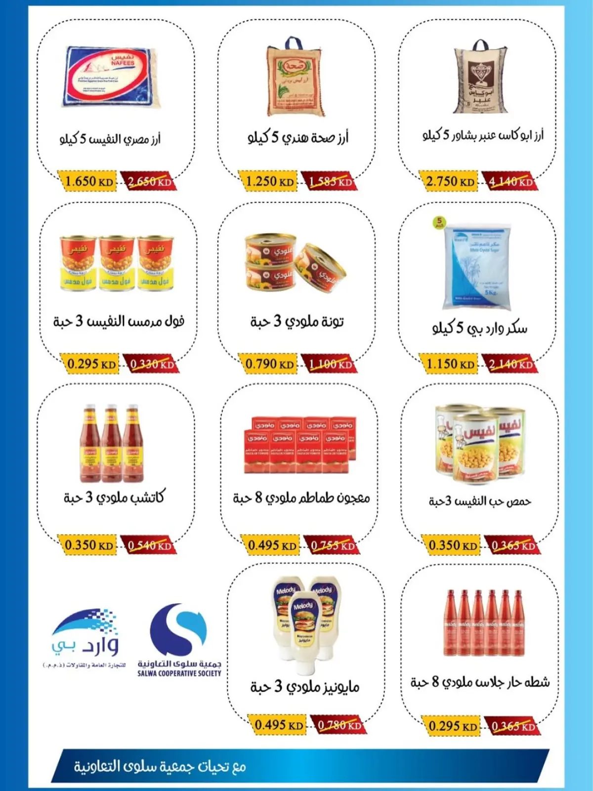 عروض جمعية سلوى التعاونية الكويت من 1 حتى 5 مارس 2026 تخفيضات مهرجان الفروع - صفحة 6