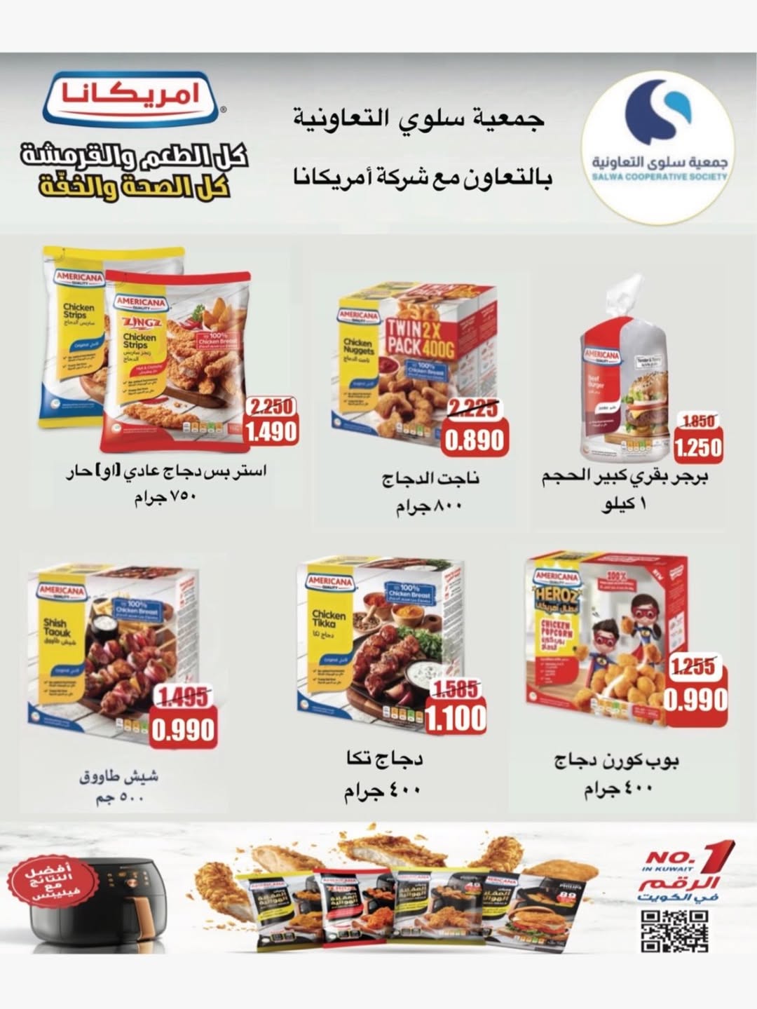 عروض جمعية سلوى التعاونية الكويت من 1 حتى 5 مارس 2026 تخفيضات مهرجان الفروع - جمعية سلوى التعاونية - الكويت - 1 مارس 2026 – 5 مارس 2026 - صفحة 7