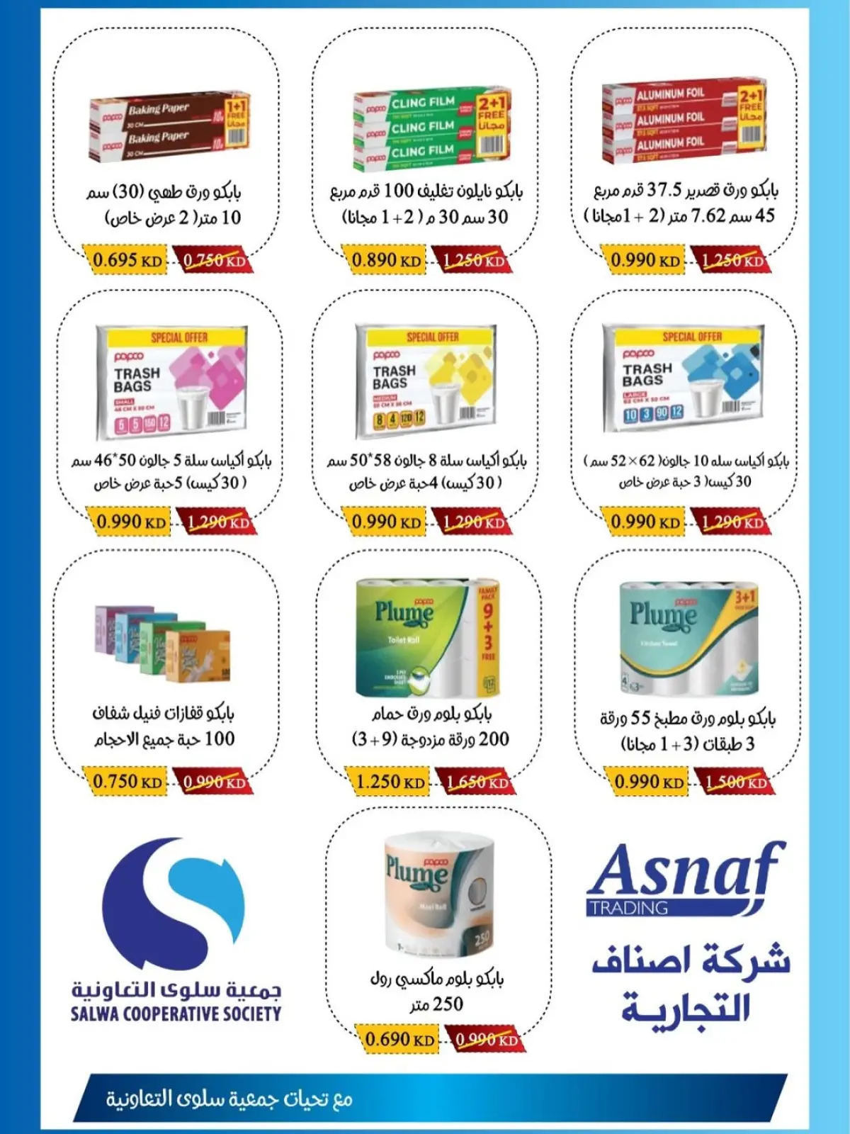 عروض جمعية سلوى التعاونية الكويت من 1 حتى 5 مارس 2026 تخفيضات مهرجان الفروع - صفحة 9