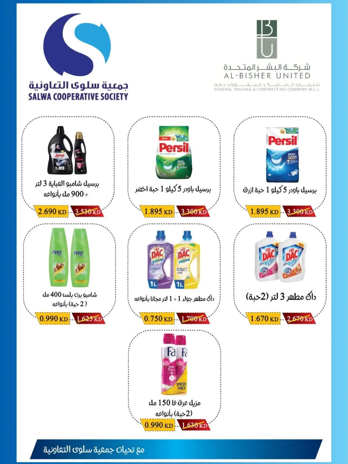 عروض جمعية سلوى التعاونية الكويت من 1 حتى 5 مارس 2026 تخفيضات مهرجان الفروع - صفحة 3