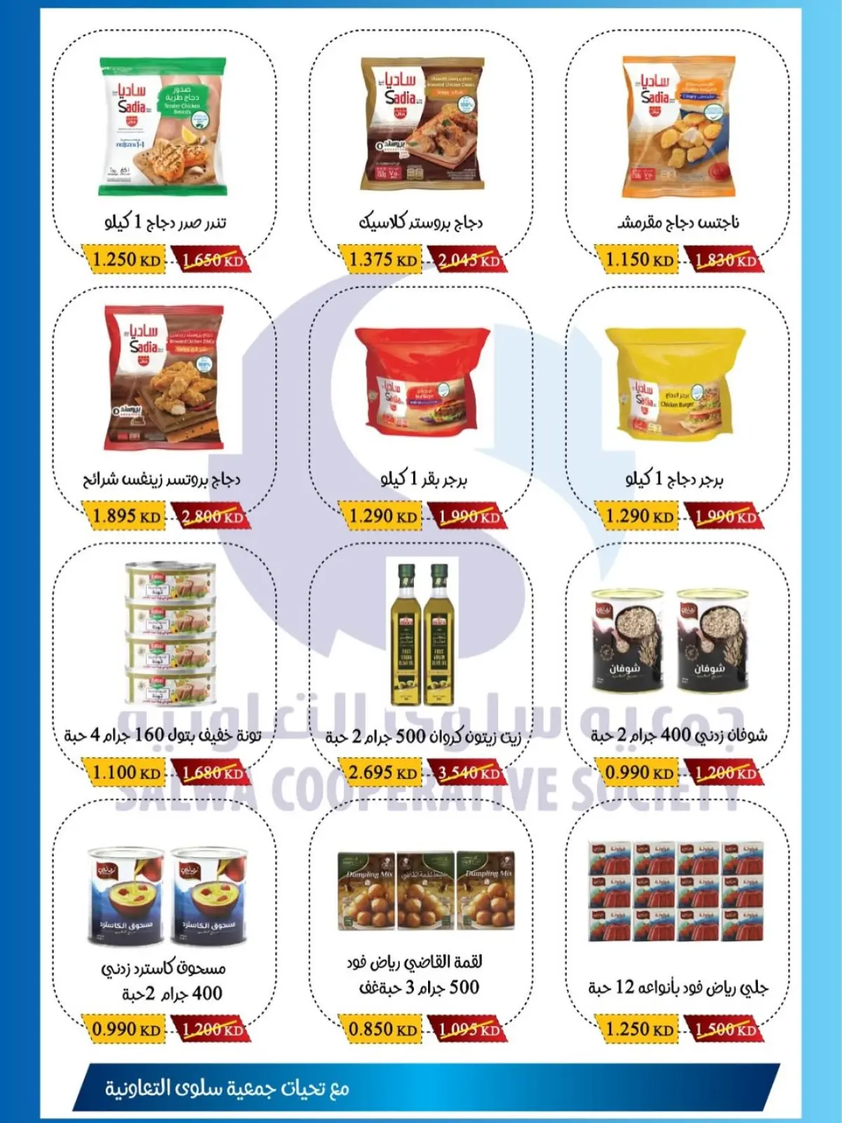 عروض جمعية سلوى التعاونية الكويت من 1 حتى 5 مارس 2026 تخفيضات مهرجان الفروع - صفحة 4