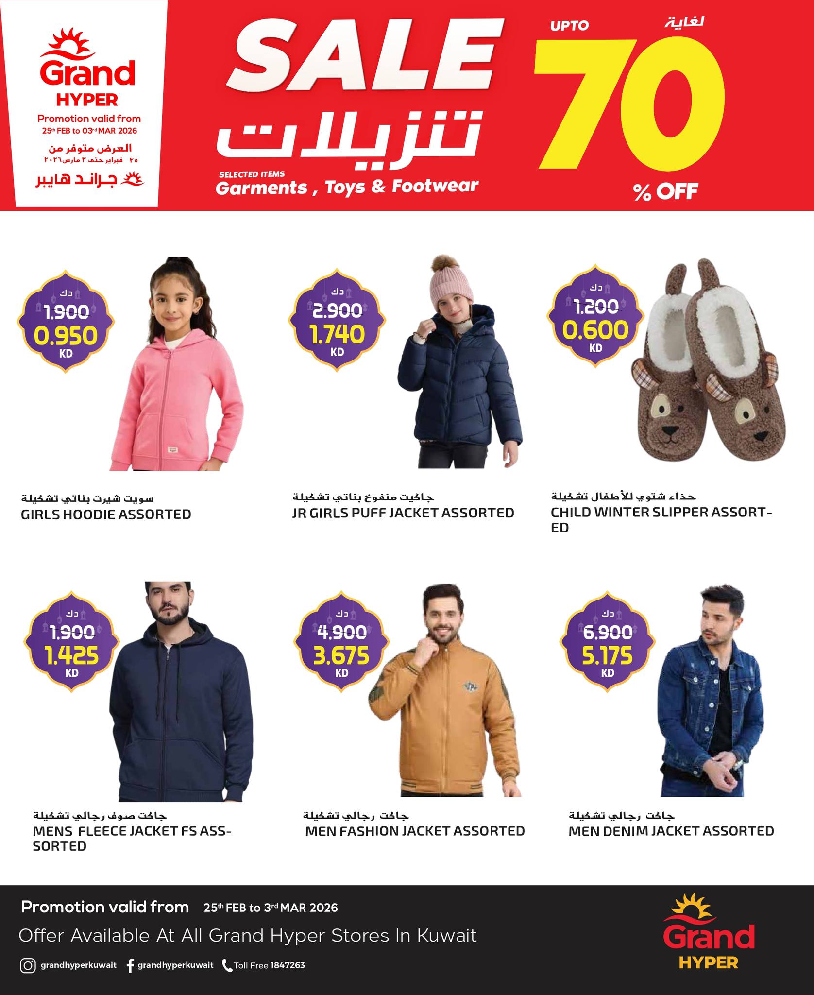 Ofertas de Grand hipermercado Kuwait de 25 febrero a 3 marzo 2026 Ofertas de la Semana de la Moda
