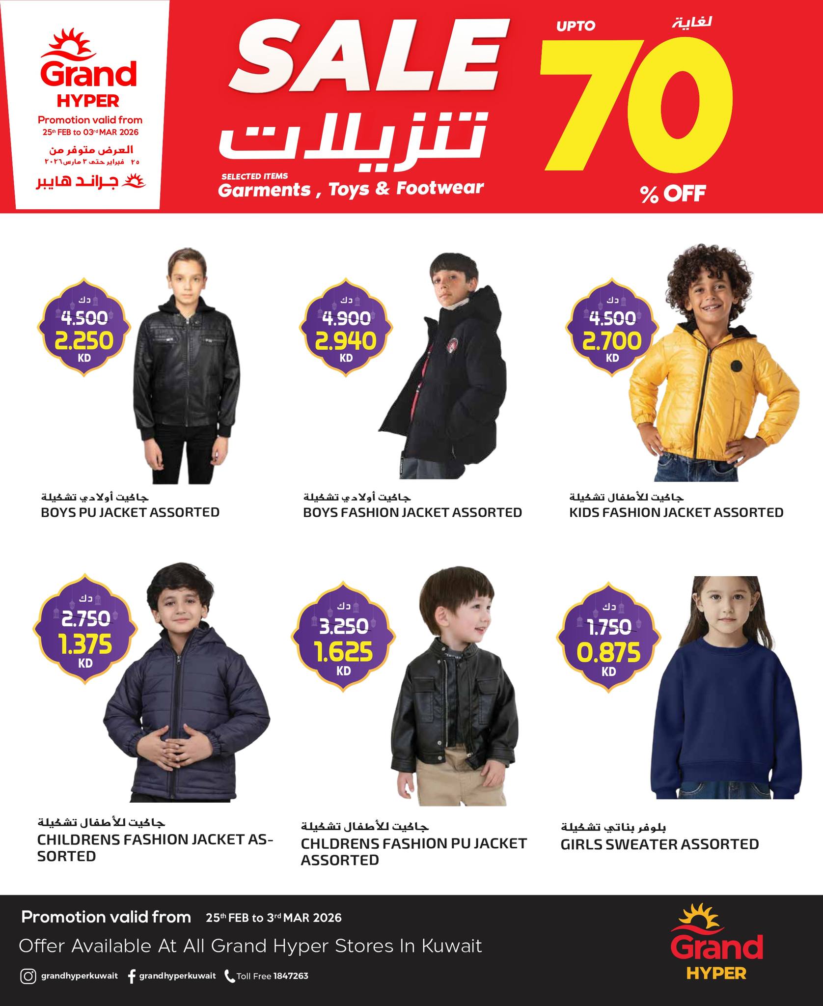 Ofertas de Grand hipermercado Kuwait de 25 febrero a 3 marzo 2026 Ofertas de la Semana de la Moda