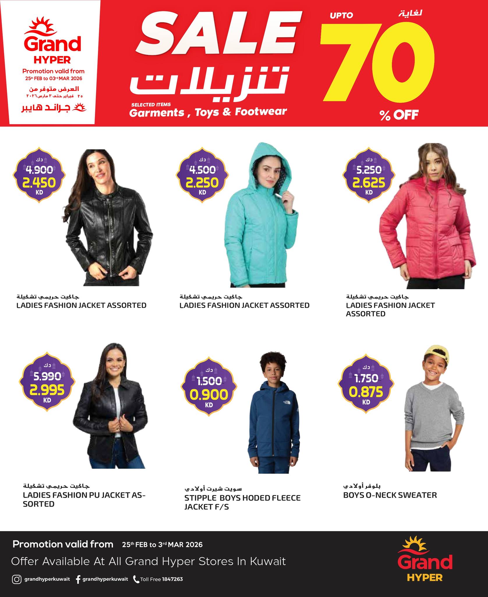 Ofertas de Grand hipermercado Kuwait de 25 febrero a 3 marzo 2026 Ofertas de la Semana de la Moda