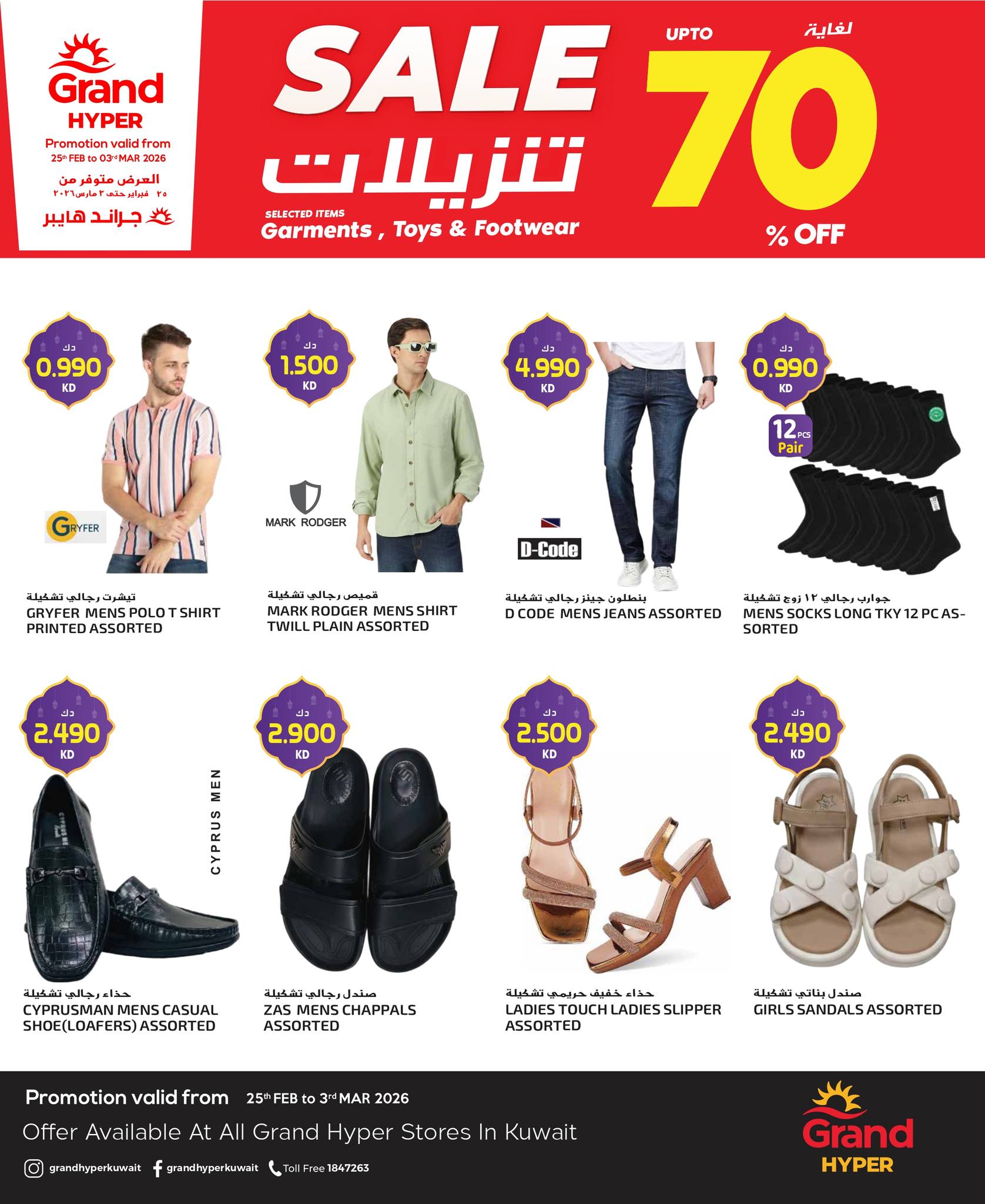 Ofertas de Grand hipermercado Kuwait de 25 febrero a 3 marzo 2026 Ofertas de la Semana de la Moda