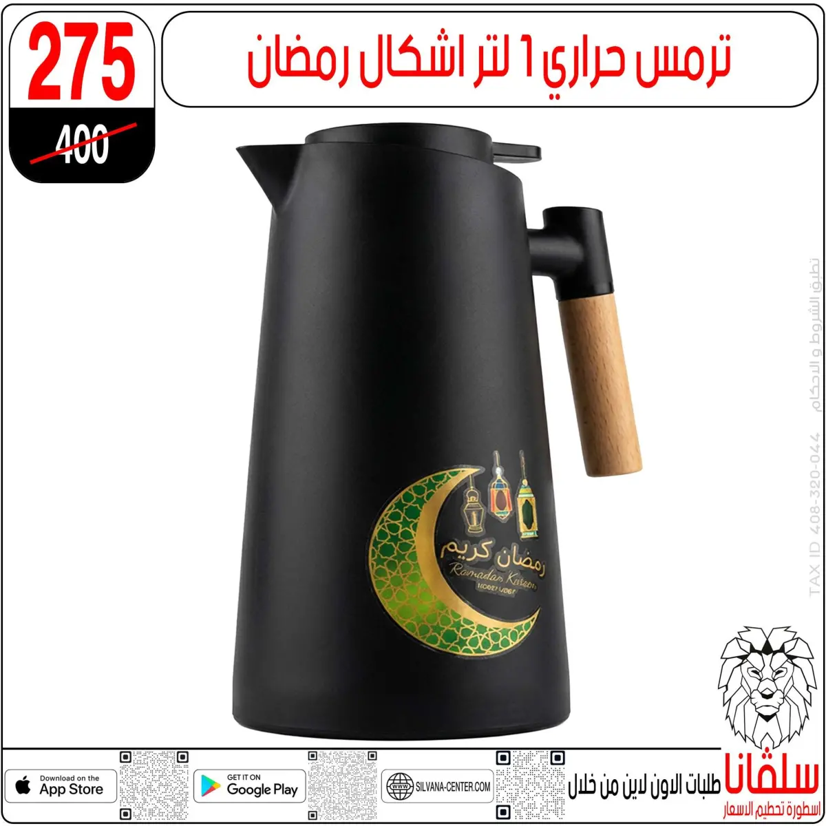 عروض سلفانا سنتر مصر من 27 حتى 28 فبراير 2026 عروض عيد الأم - صفحة 79