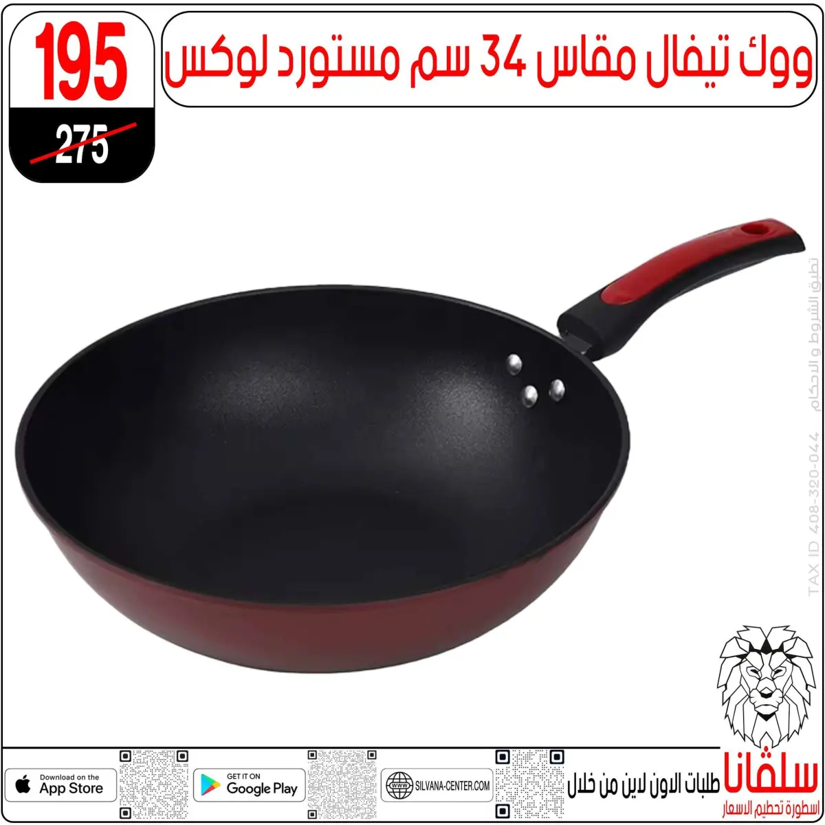 عروض سلفانا سنتر مصر من 27 حتى 28 فبراير 2026 عروض عيد الأم - صفحة 83