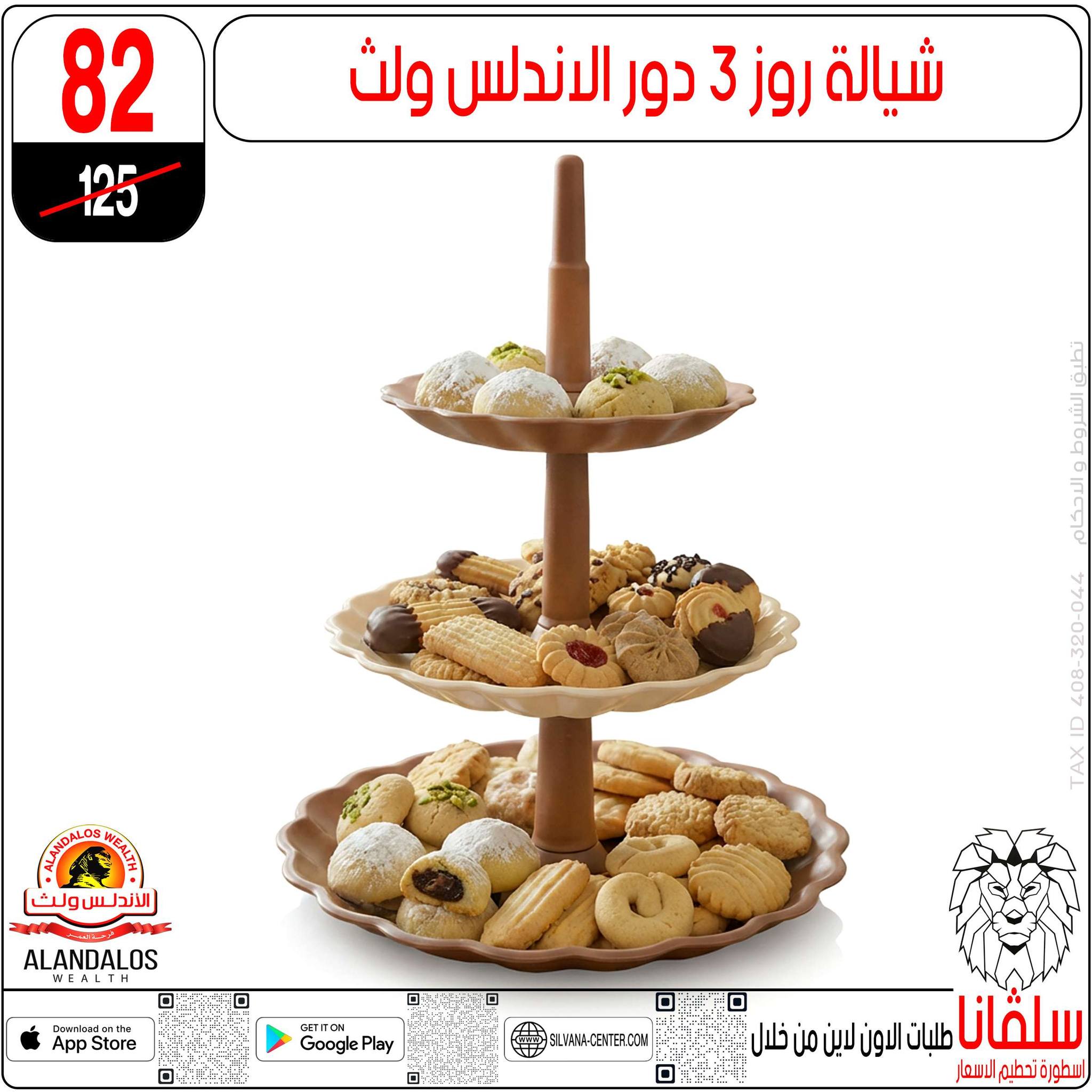 عروض سلفانا سنتر مصر من 27 حتى 28 فبراير 2026 عروض عيد الأم - سلفانا سنتر - مصر - 27 فبراير 2026 – 28 فبراير 2026 - صفحة 142