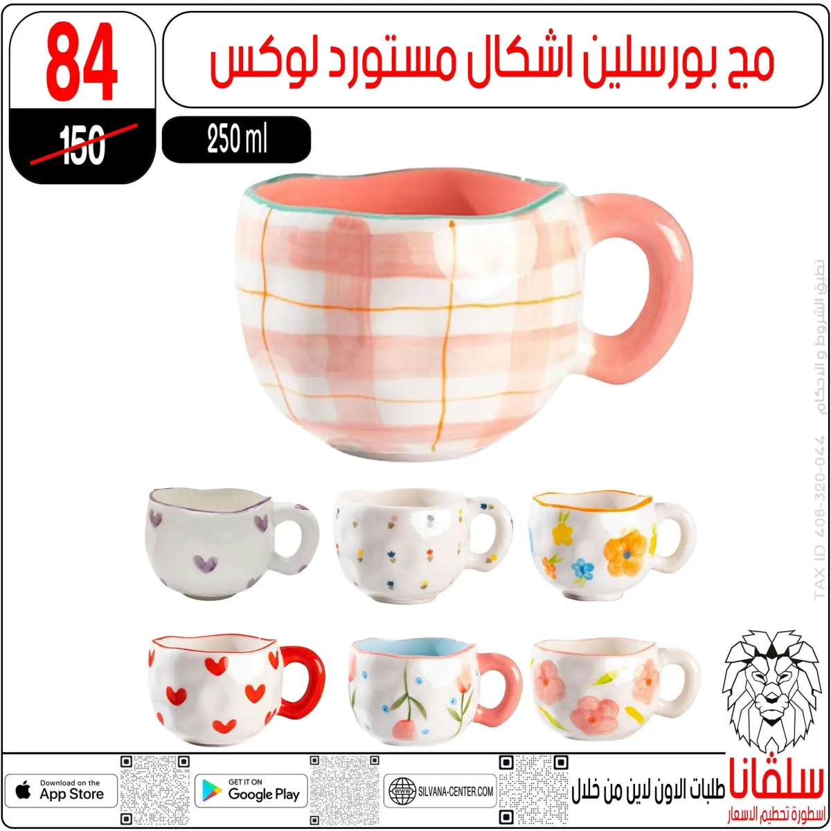 عروض سلفانا سنتر مصر من 27 حتى 28 فبراير 2026 عروض عيد الأم - صفحة 11