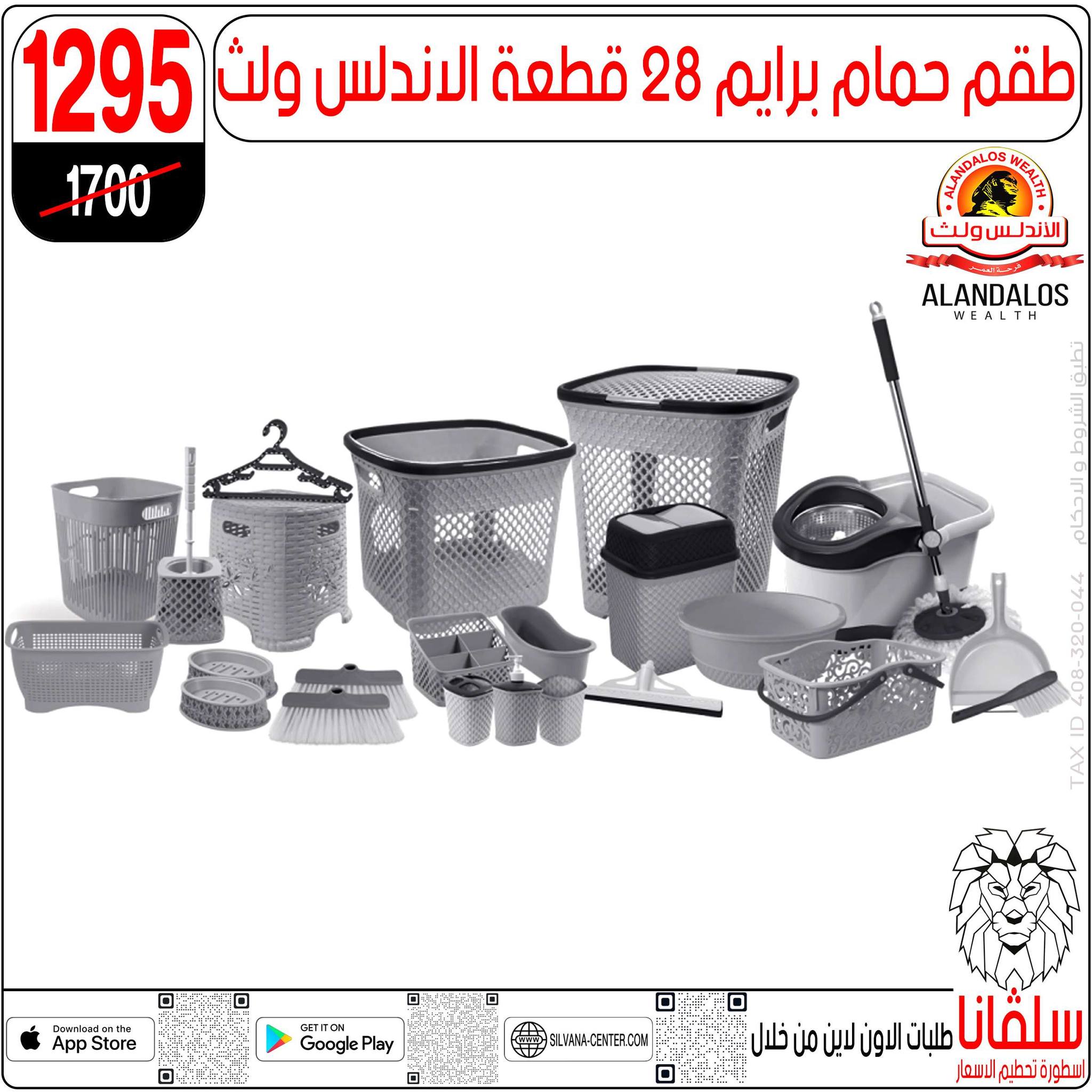 عروض سلفانا سنتر مصر من 27 حتى 28 فبراير 2026 عروض عيد الأم - سلفانا سنتر - مصر - 27 فبراير 2026 – 28 فبراير 2026 - صفحة 149