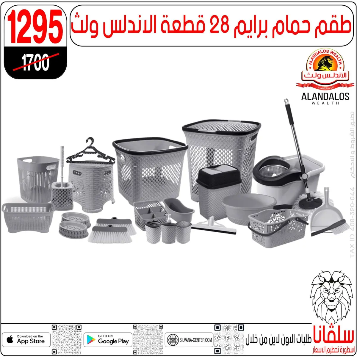 عروض سلفانا سنتر مصر من 27 حتى 28 فبراير 2026 عروض عيد الأم - صفحة 149