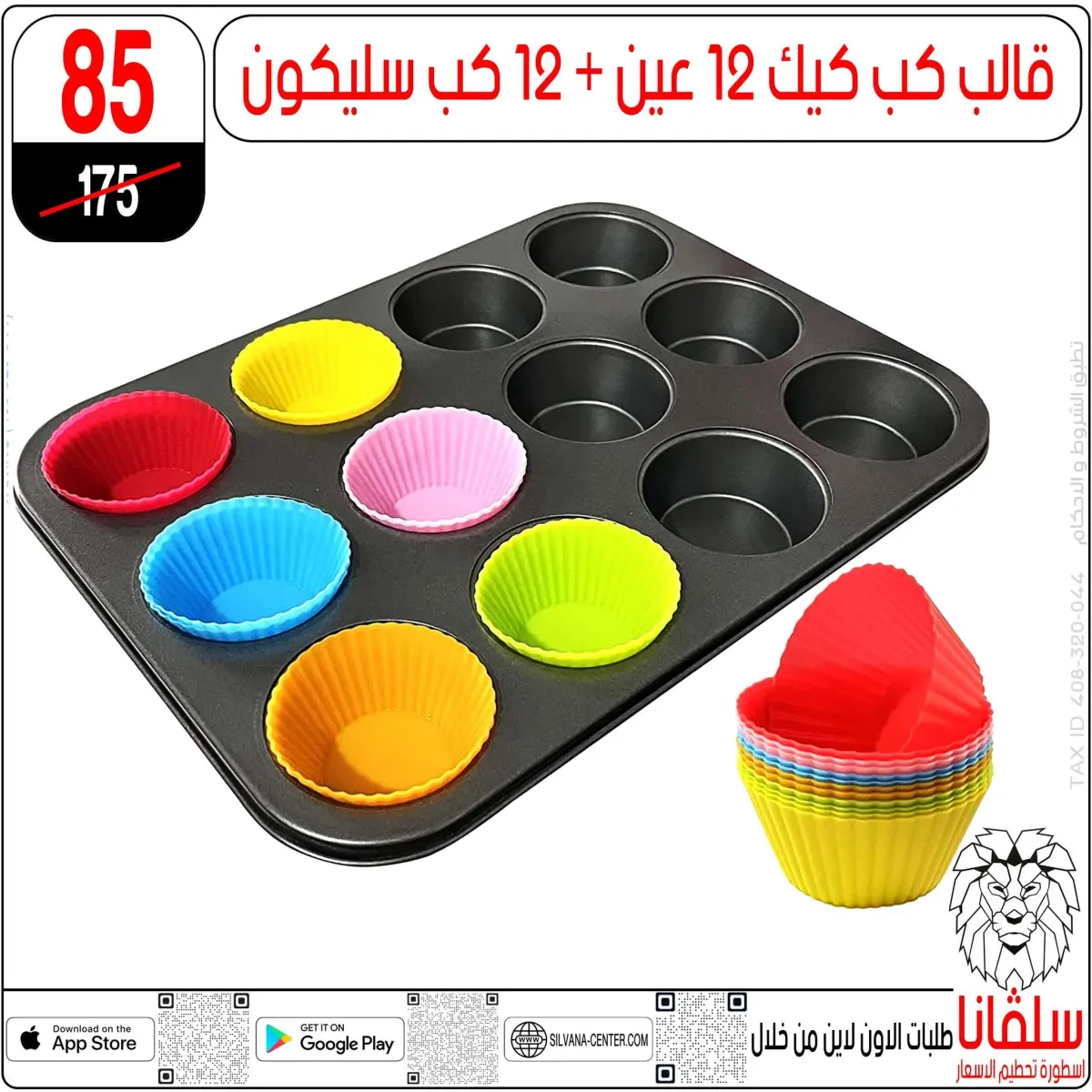 عروض سلفانا سنتر مصر من 27 حتى 28 فبراير 2026 عروض عيد الأم - صفحة 104