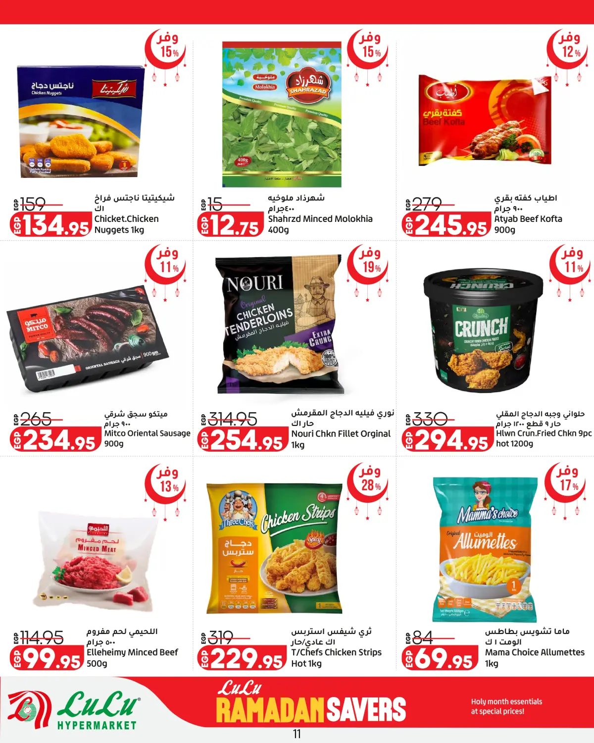 Ofertas de Lulu Hipermercados Egipto de 26 febrero a 11 marzo 2026 ofertas de ahorro de Ramadá - Pagina 11