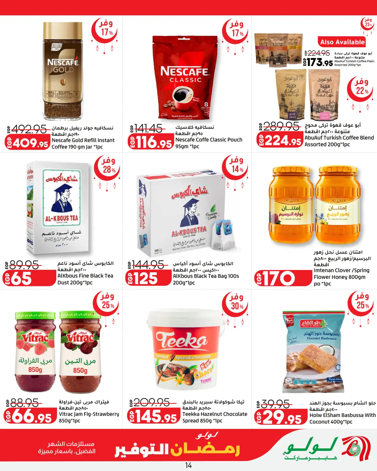 Ofertas de Lulu Hipermercados Egipto de 26 febrero a 11 marzo 2026 ofertas de ahorro de Ramadá - Pagina 14