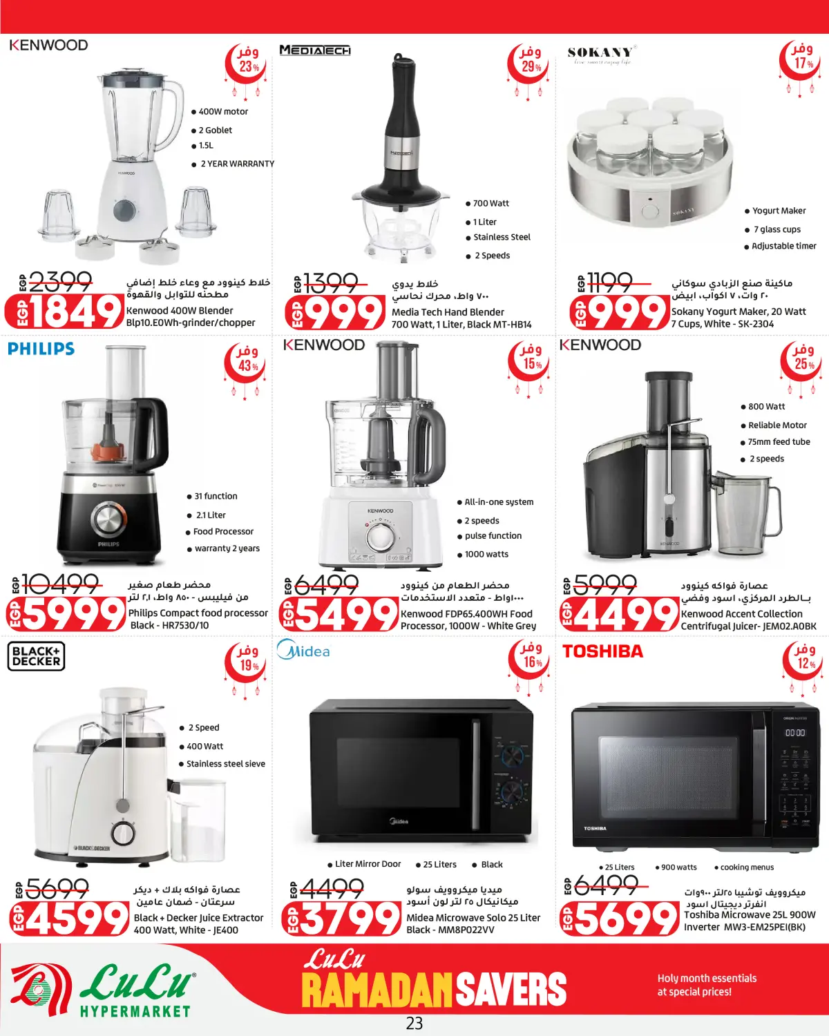 Ofertas de Lulu Hipermercados Egipto de 26 febrero a 11 marzo 2026 ofertas de ahorro de Ramadá - Pagina 23