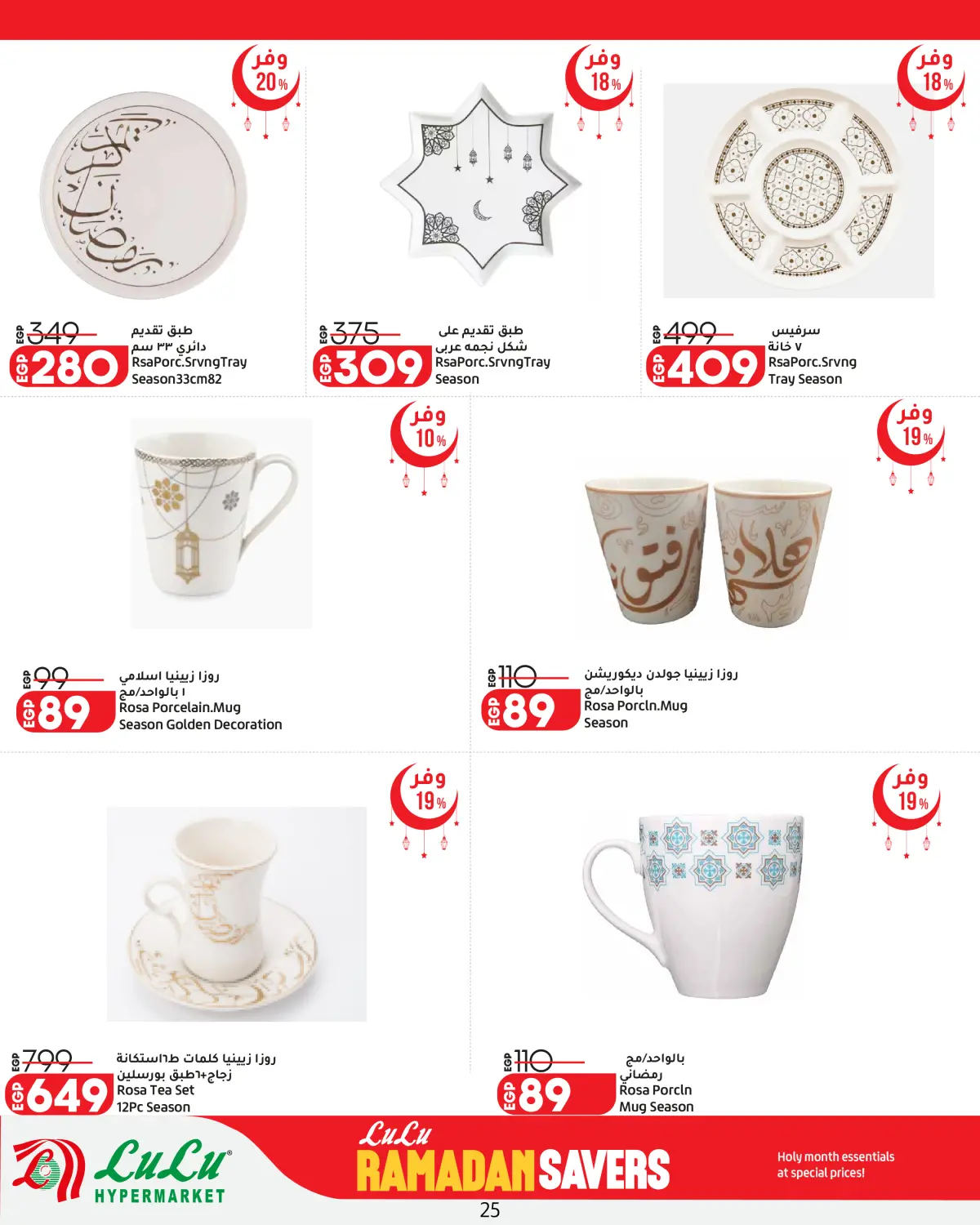 Ofertas de Lulu Hipermercados Egipto de 26 febrero a 11 marzo 2026 ofertas de ahorro de Ramadá - Pagina 25