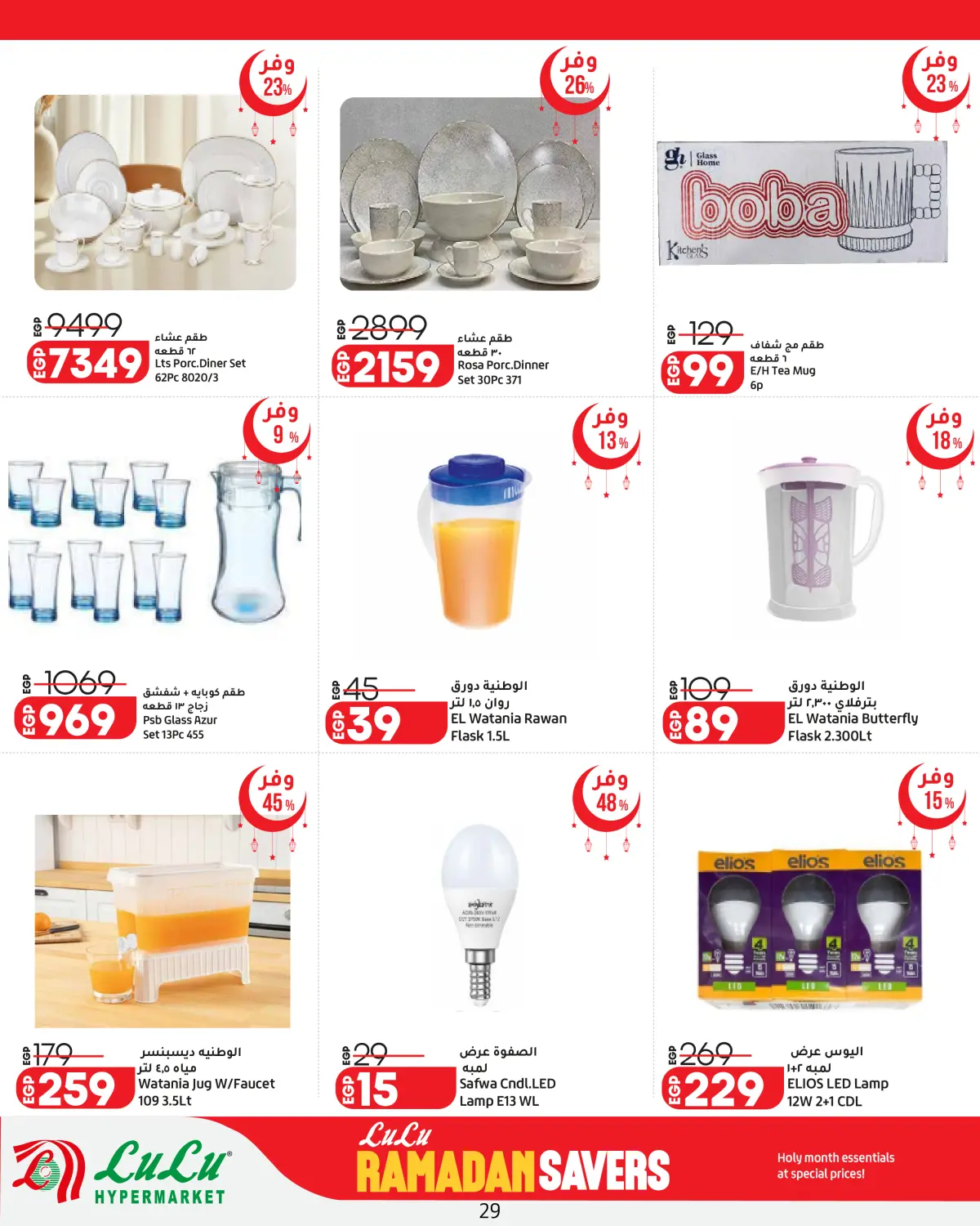 Ofertas de Lulu Hipermercados Egipto de 26 febrero a 11 marzo 2026 ofertas de ahorro de Ramadá - Pagina 29