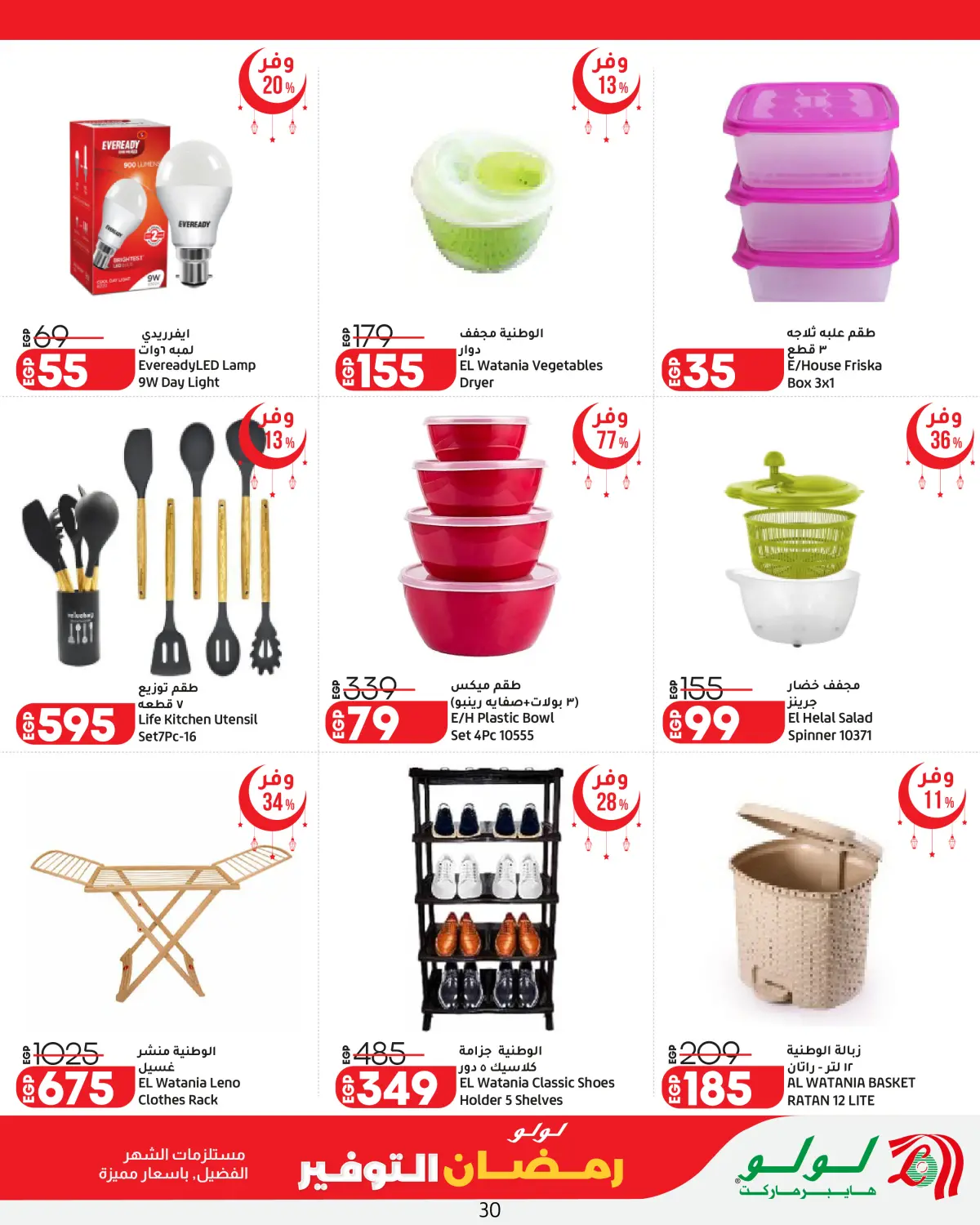 Ofertas de Lulu Hipermercados Egipto de 26 febrero a 11 marzo 2026 ofertas de ahorro de Ramadá - Pagina 30