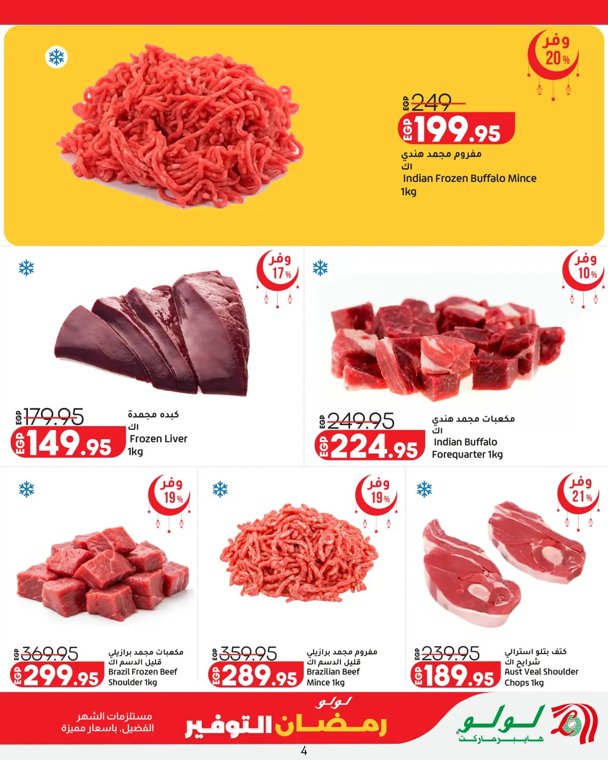 Ofertas de Lulu Hipermercados Egipto de 26 febrero a 11 marzo 2026 ofertas de ahorro de Ramadá - Pagina 4