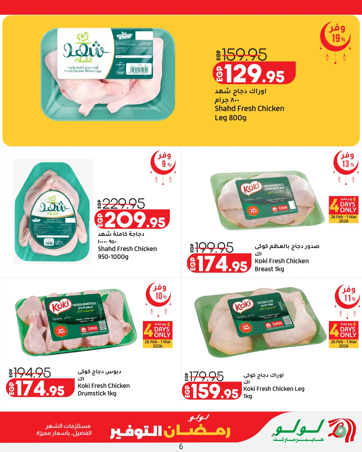 Ofertas de Lulu Hipermercados Egipto de 26 febrero a 11 marzo 2026 ofertas de ahorro de Ramadá - Pagina 6