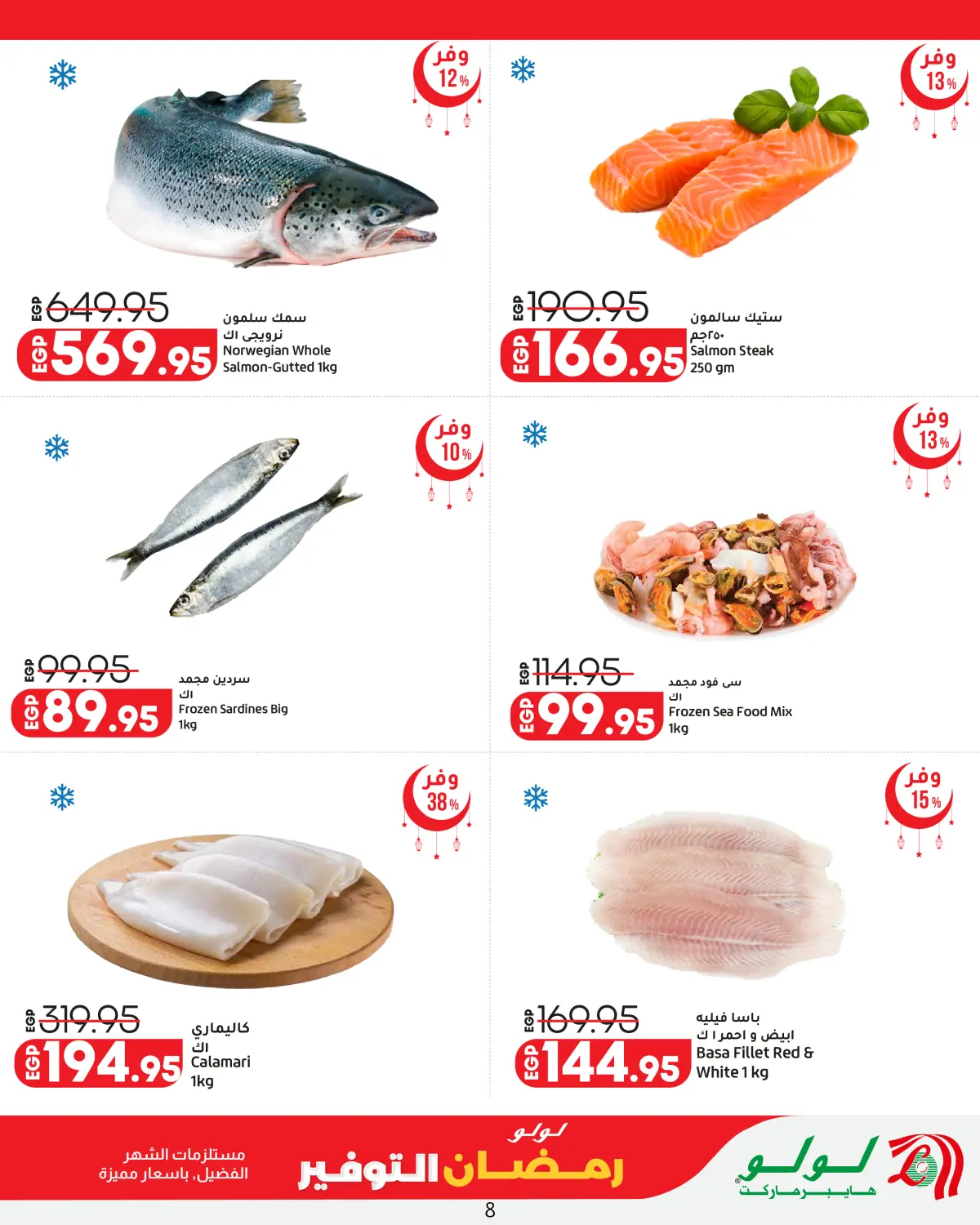 Ofertas de Lulu Hipermercados Egipto de 26 febrero a 11 marzo 2026 ofertas de ahorro de Ramadá - Pagina 8