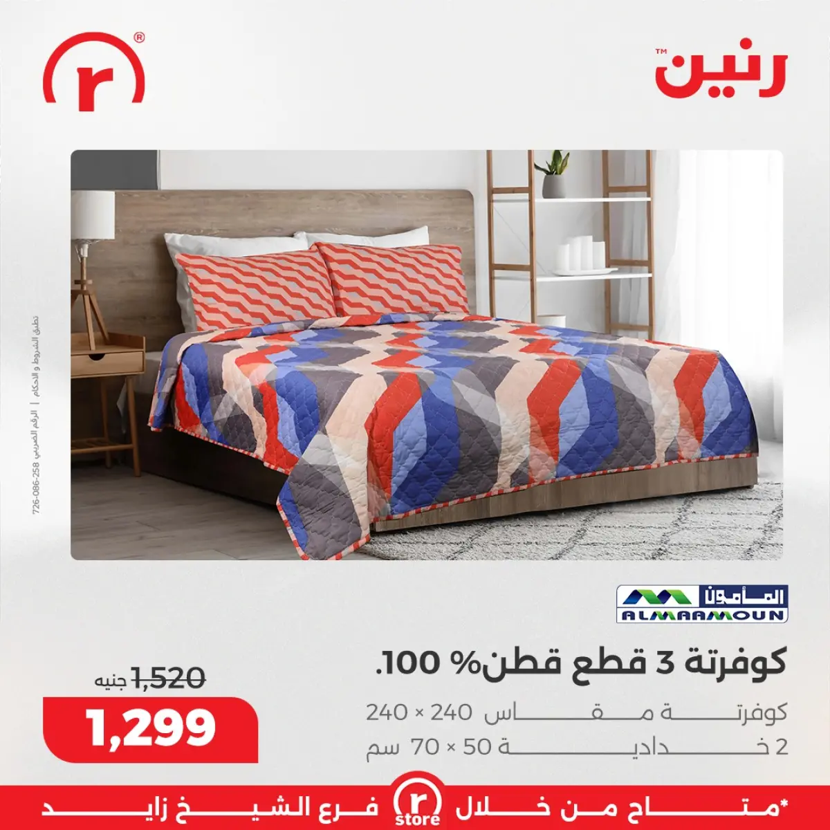 Ofertas de Raneen Egipto de 1 a 4 marzo 2026 Ofertas infinitas - Pagina 34